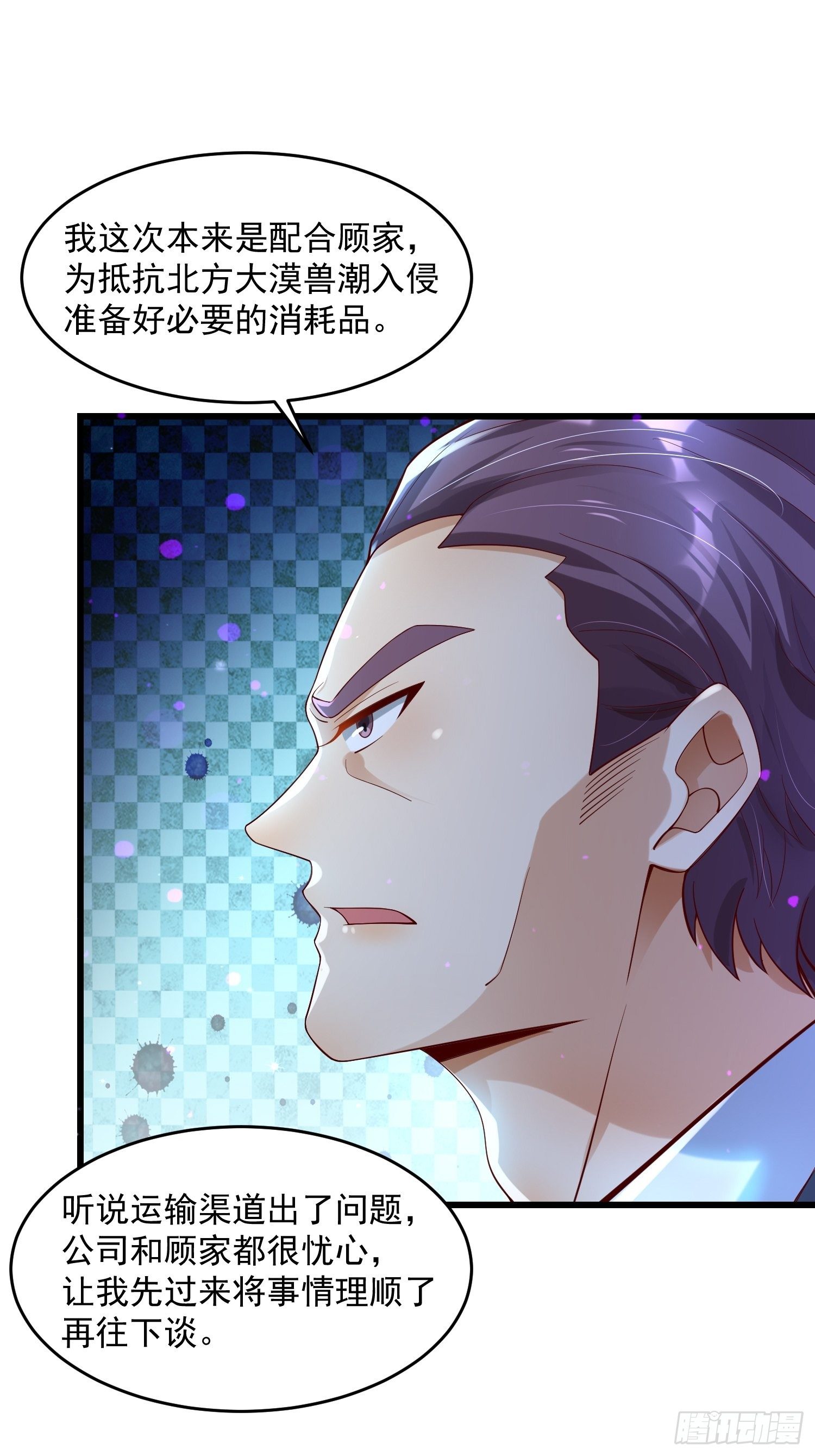 《最强氪金》33 让步 第7页
