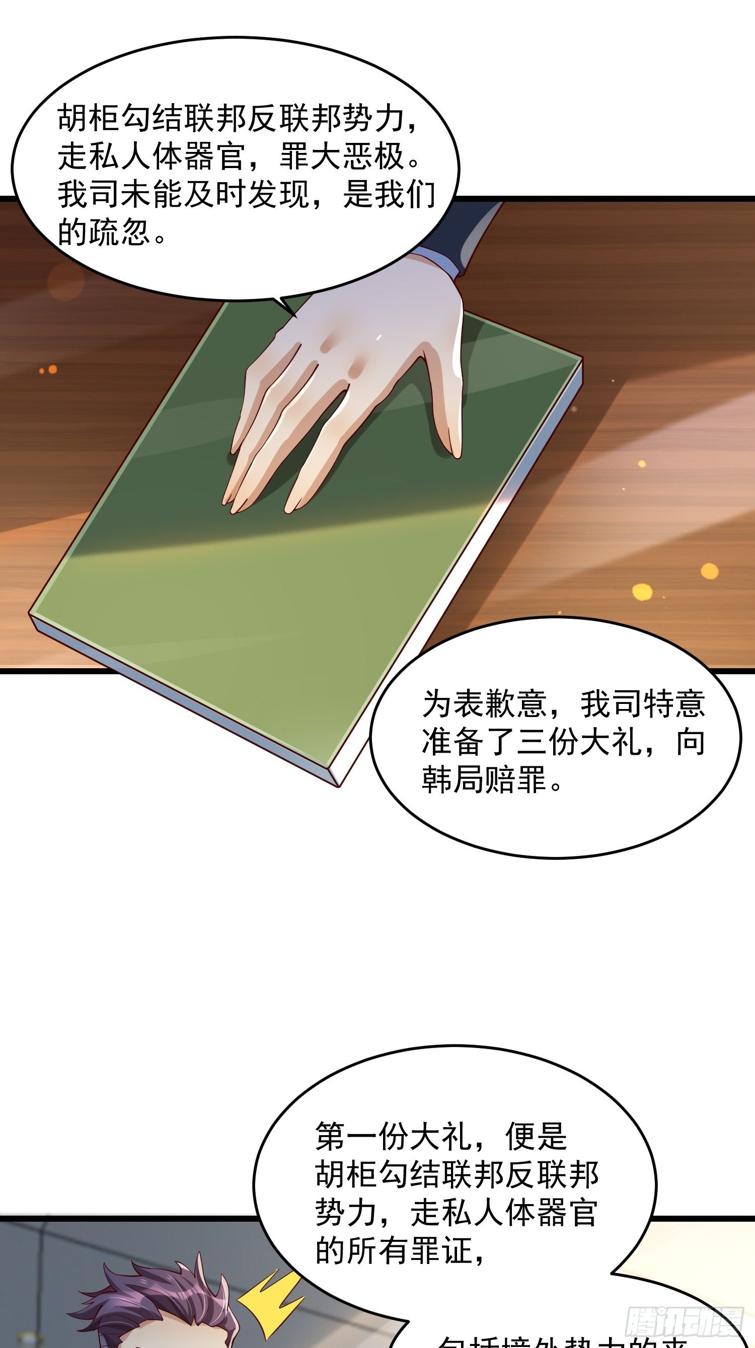《最强氪金》33 让步 第8页