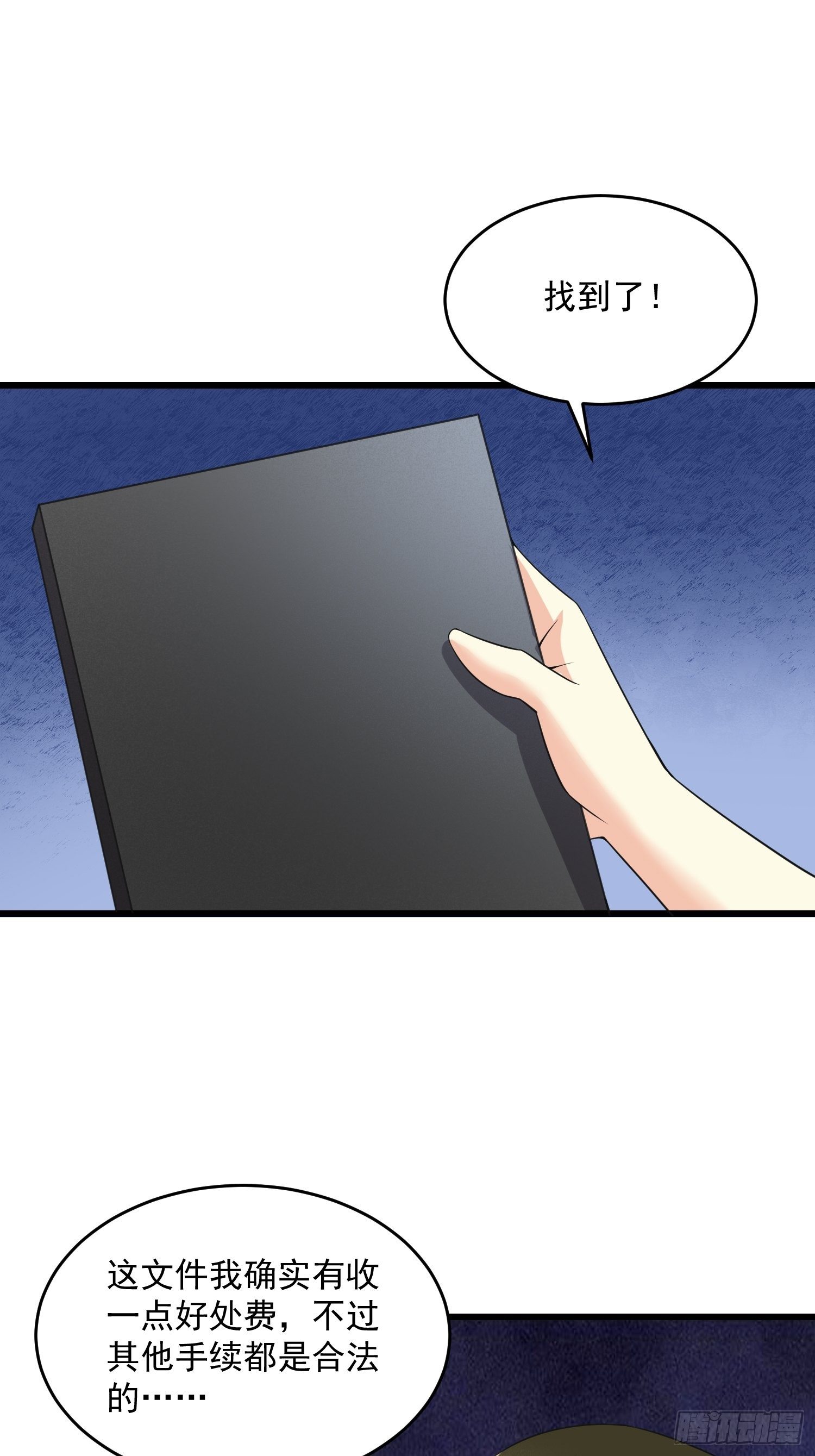 《最强氪金》32 肃清害虫 第11页