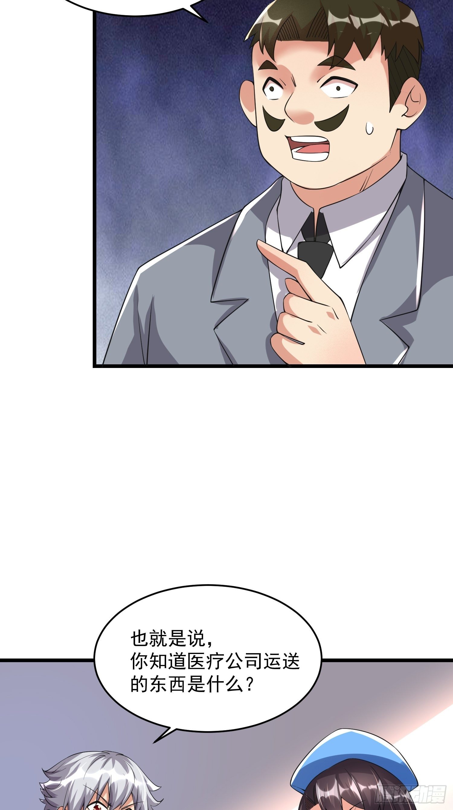 《最强氪金》32 肃清害虫 第12页