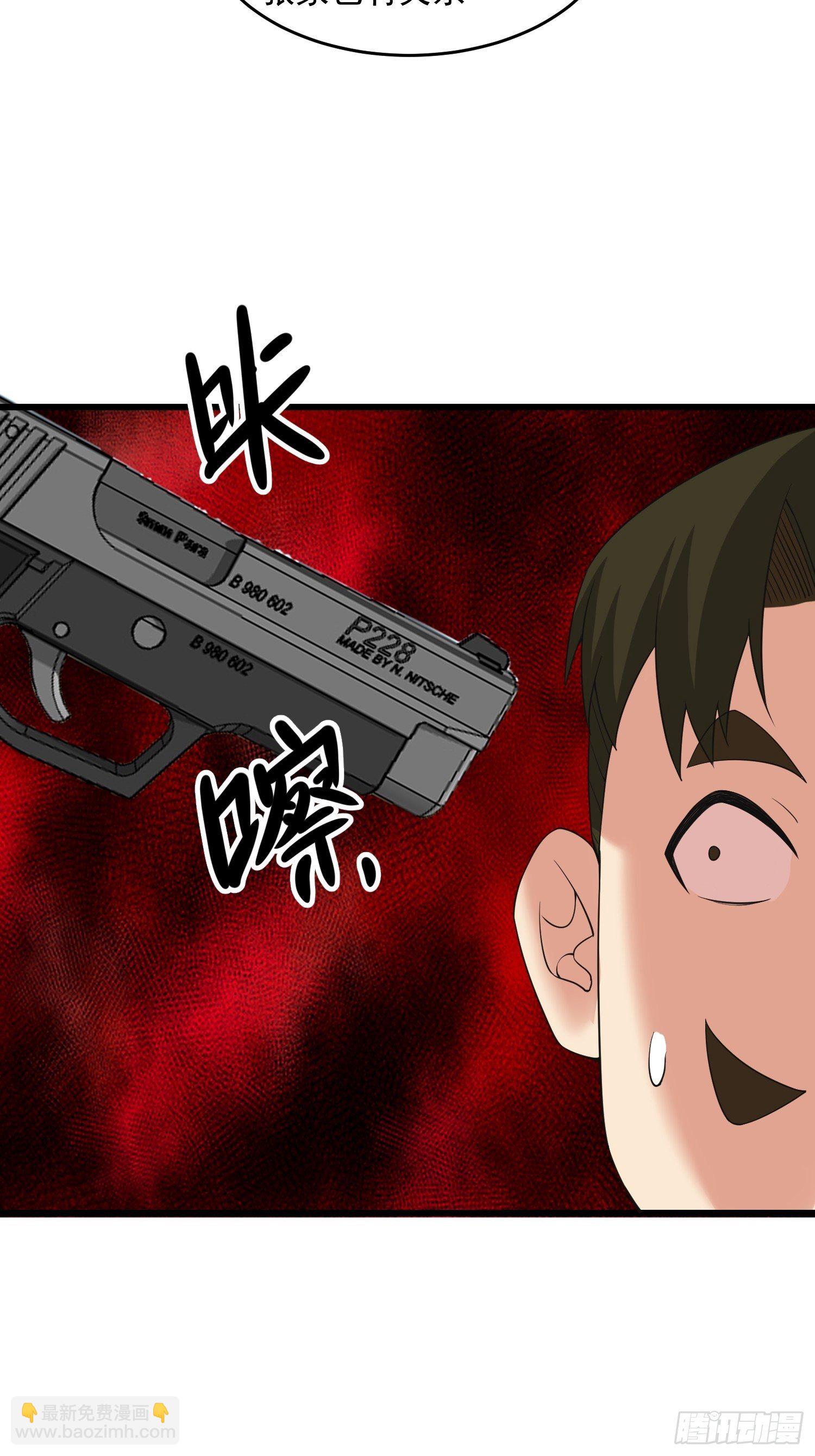 《最强氪金》32 肃清害虫 第14页