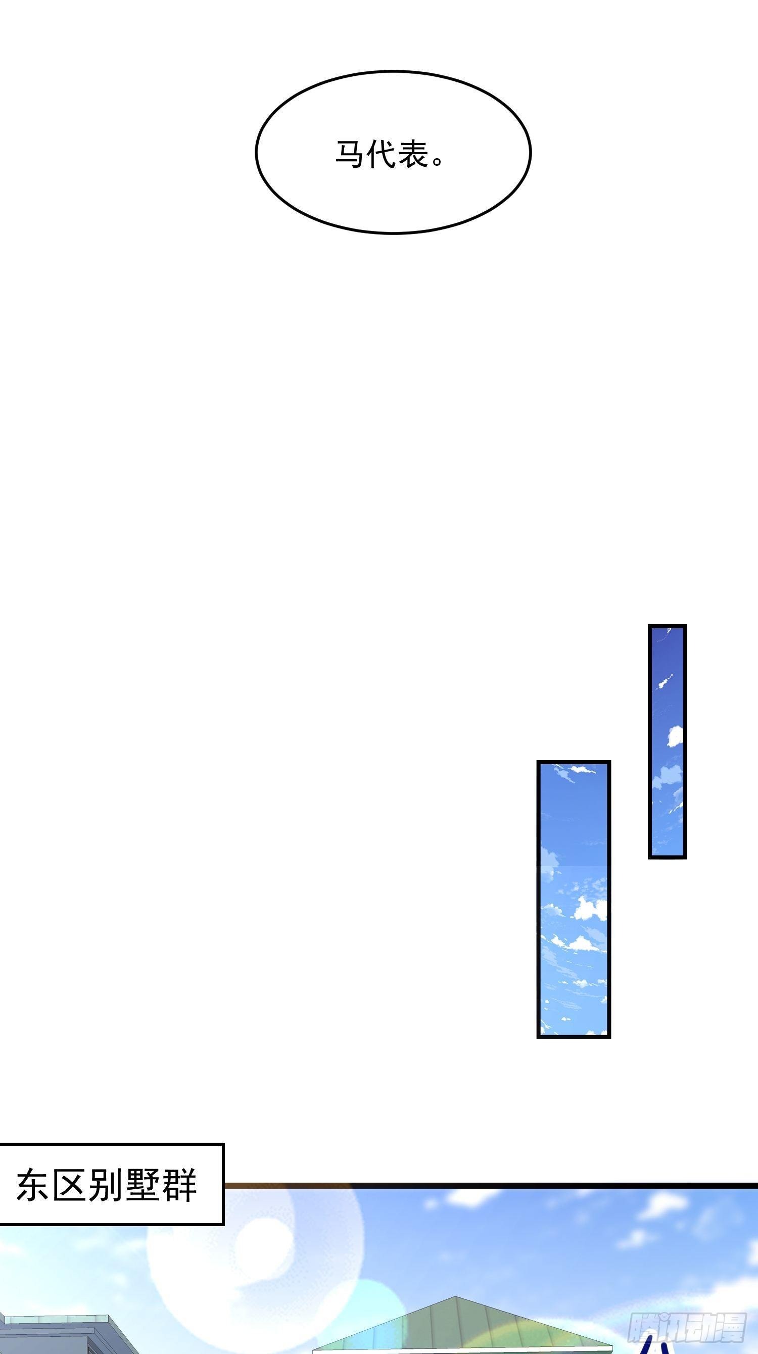 《最强氪金》32 肃清害虫 第18页