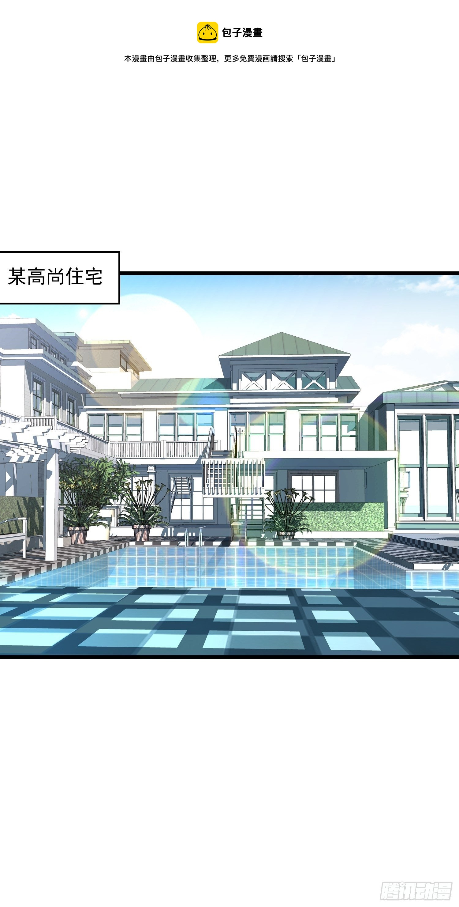 《最强氪金》32 肃清害虫 第1页
