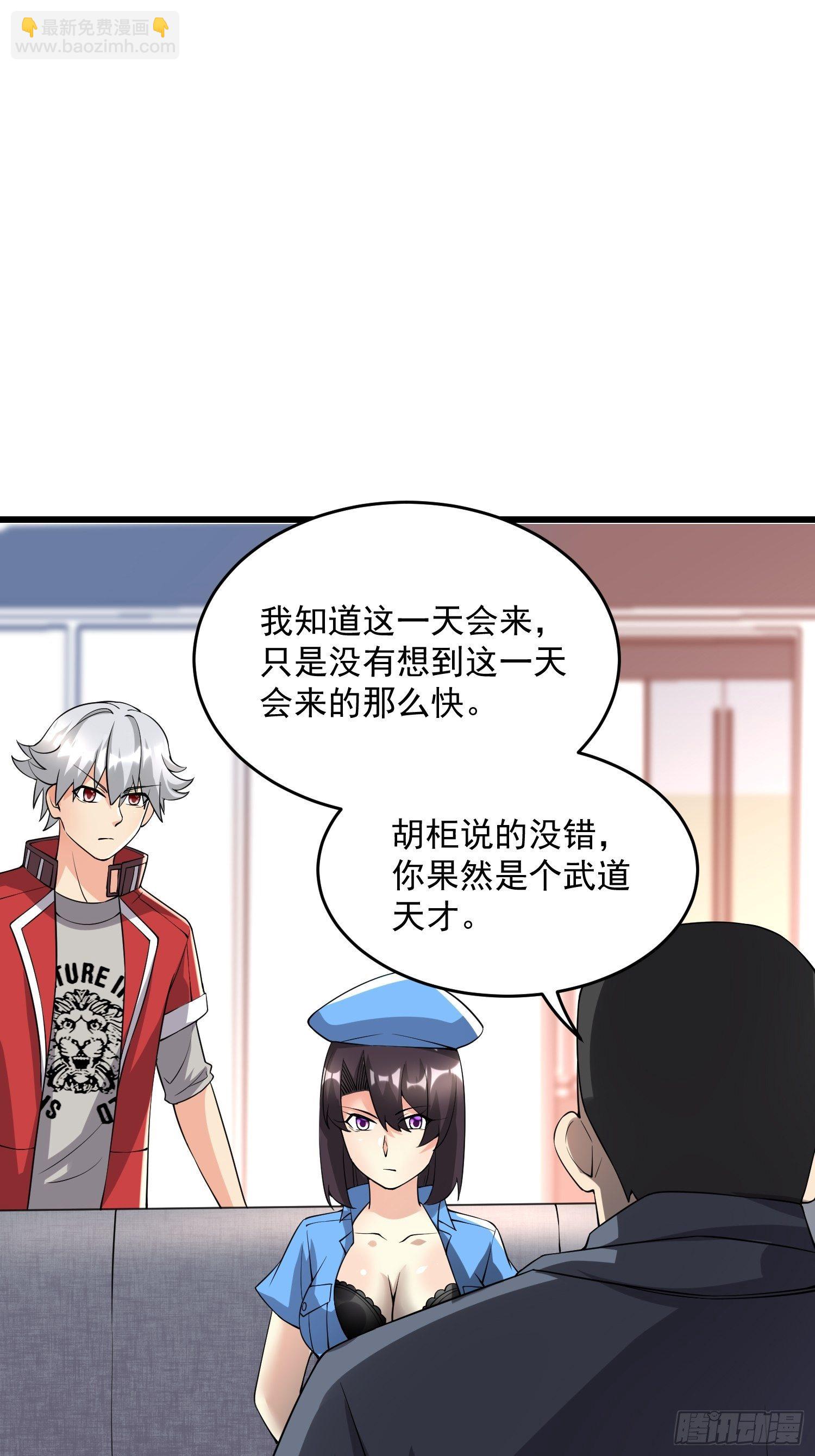 《最强氪金》32 肃清害虫 第25页