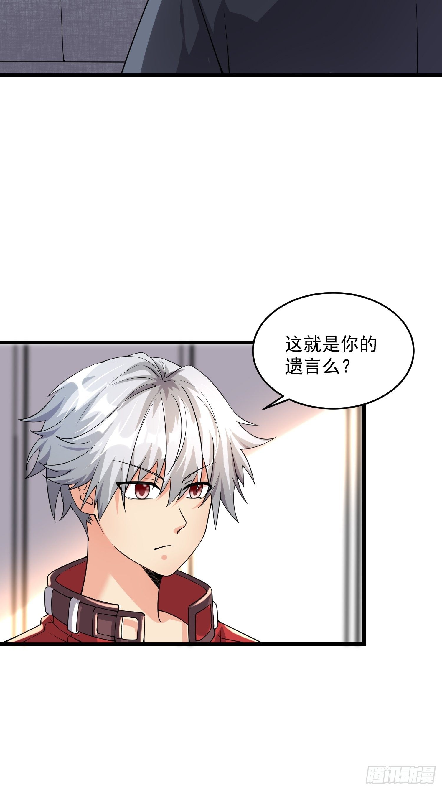《最强氪金》32 肃清害虫 第26页