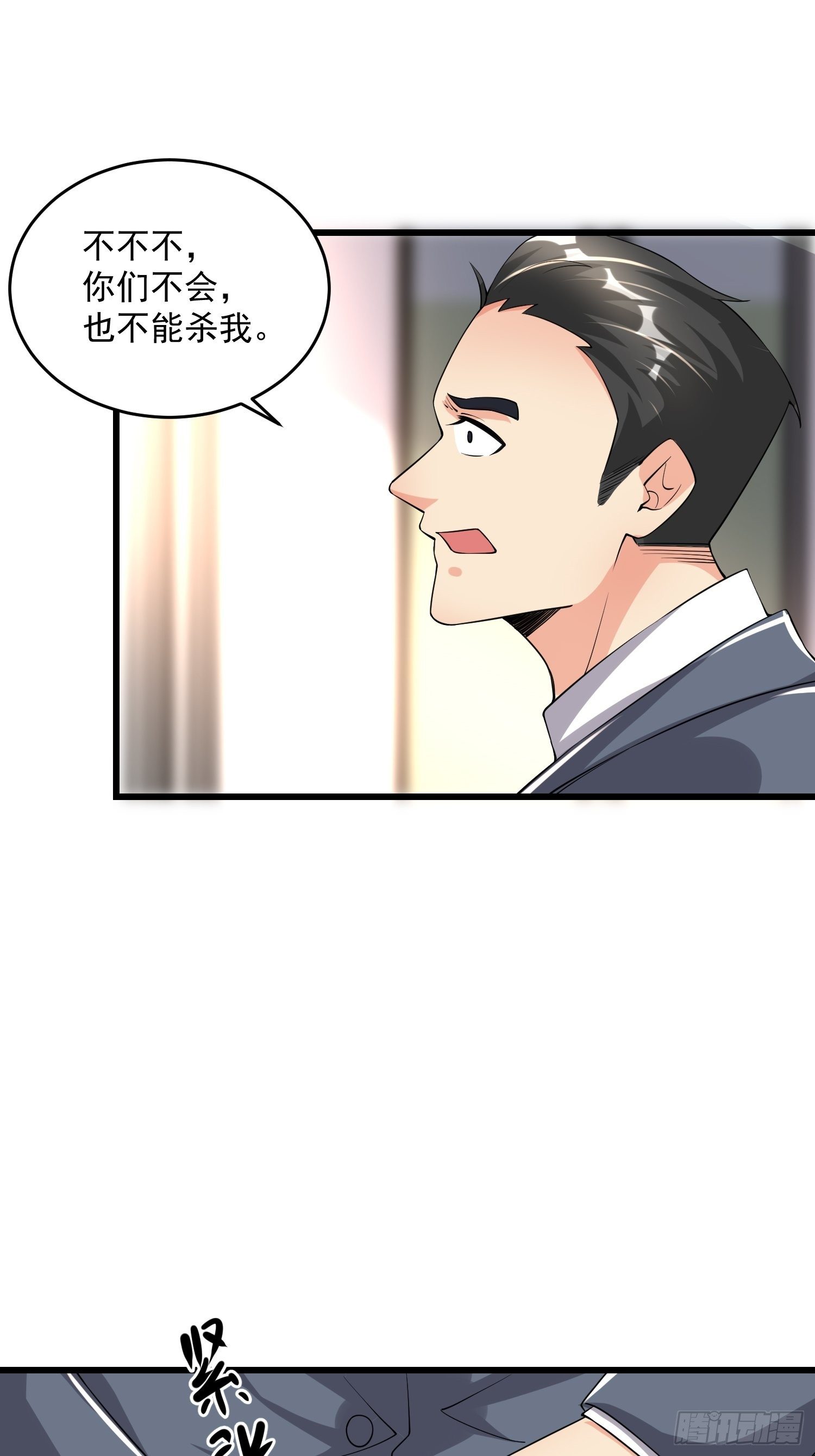 《最强氪金》32 肃清害虫 第27页