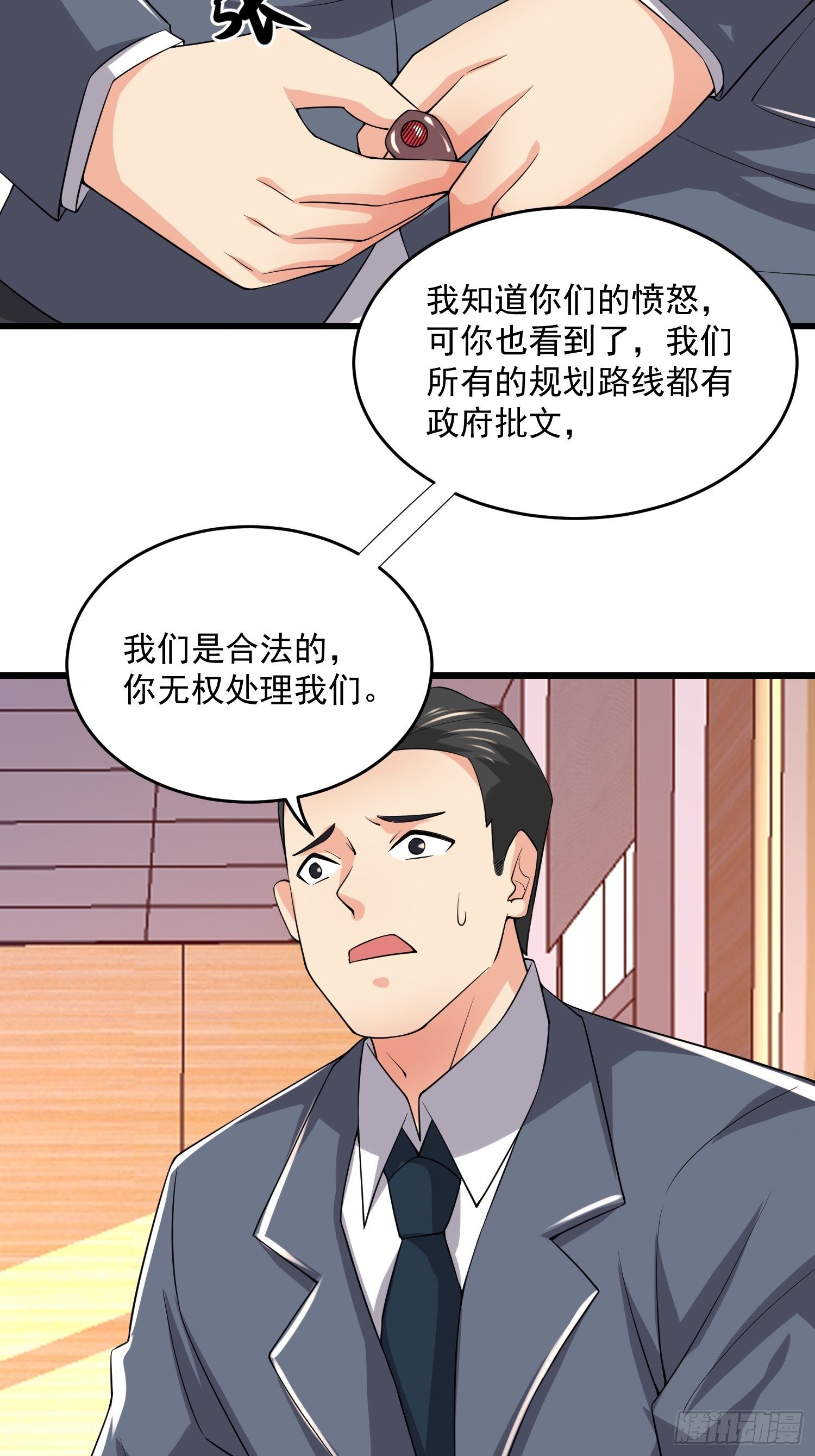 《最强氪金》32 肃清害虫 第28页