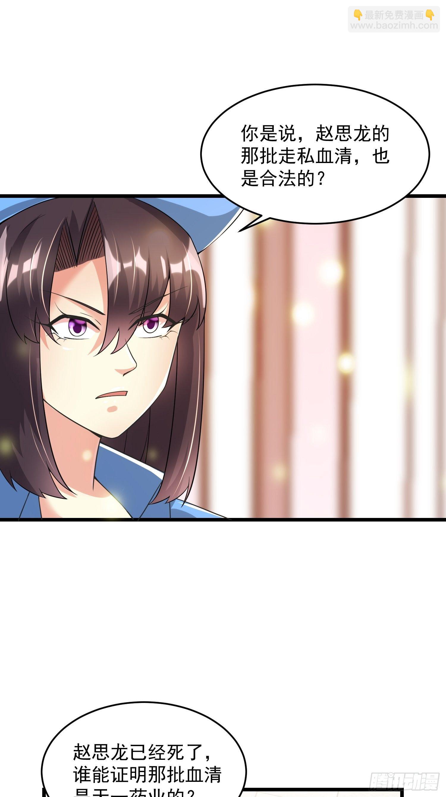 《最强氪金》32 肃清害虫 第30页