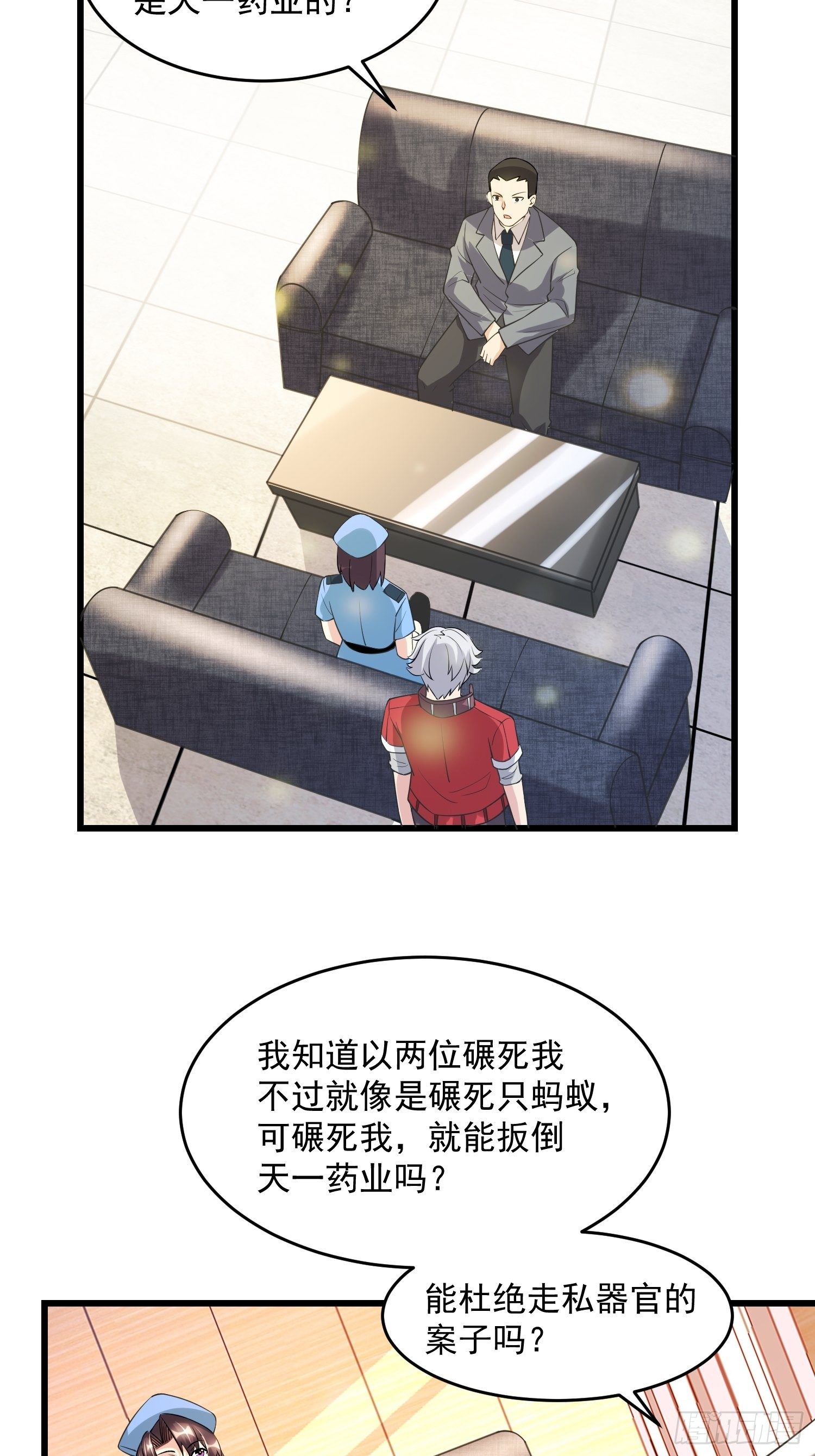 《最强氪金》32 肃清害虫 第31页