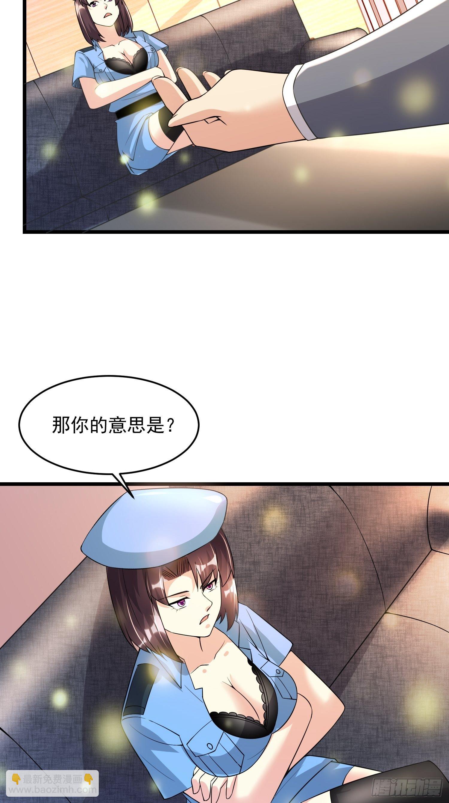 《最强氪金》32 肃清害虫 第32页