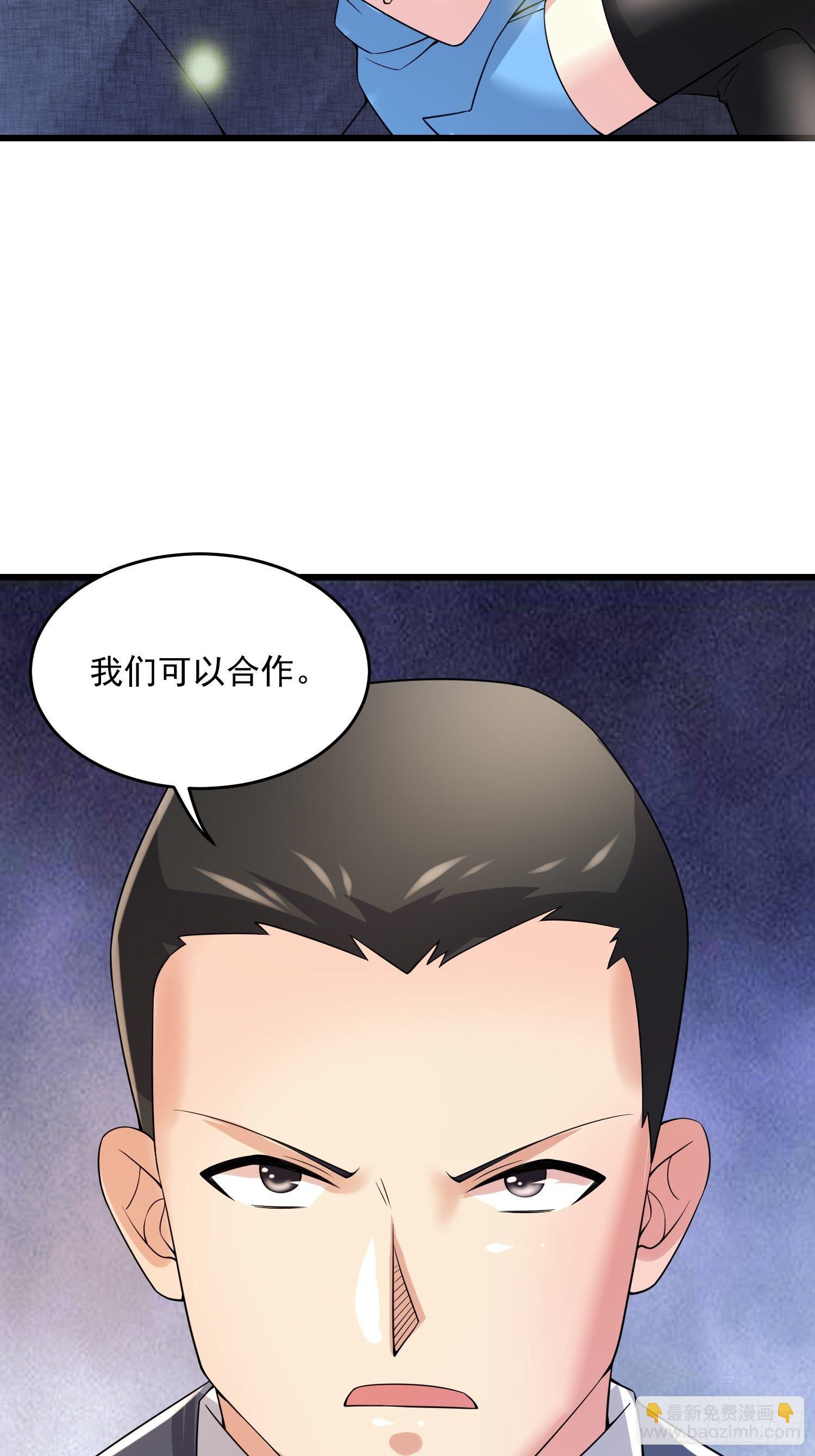 《最强氪金》32 肃清害虫 第33页