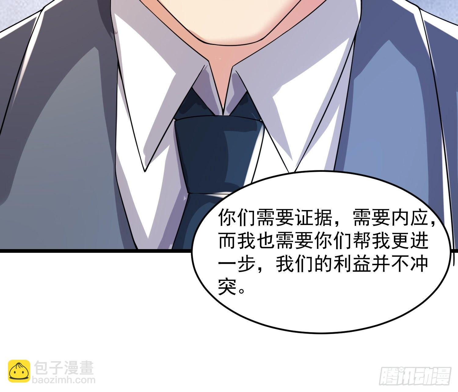 《最强氪金》32 肃清害虫 第34页