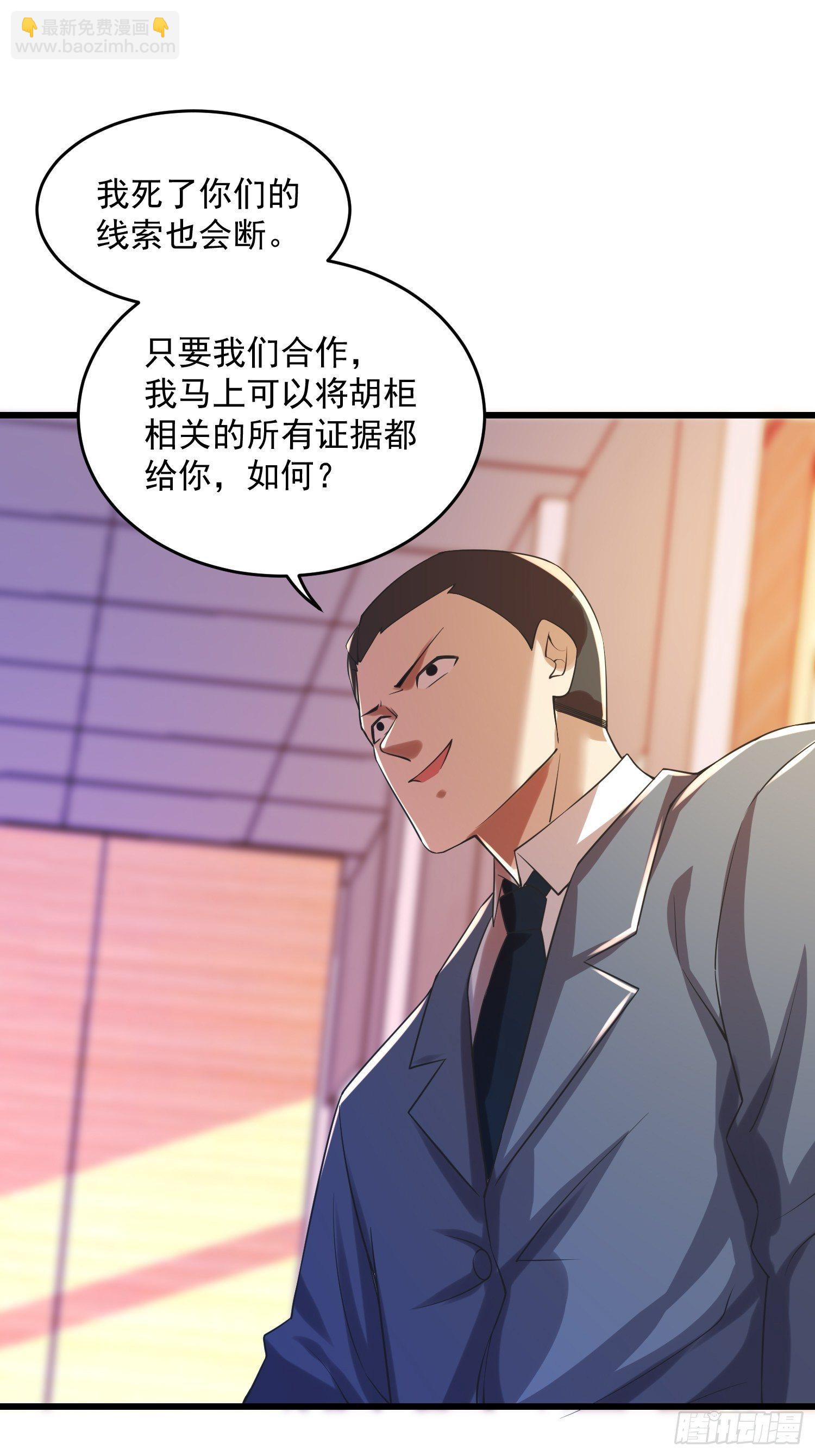 《最强氪金》32 肃清害虫 第35页