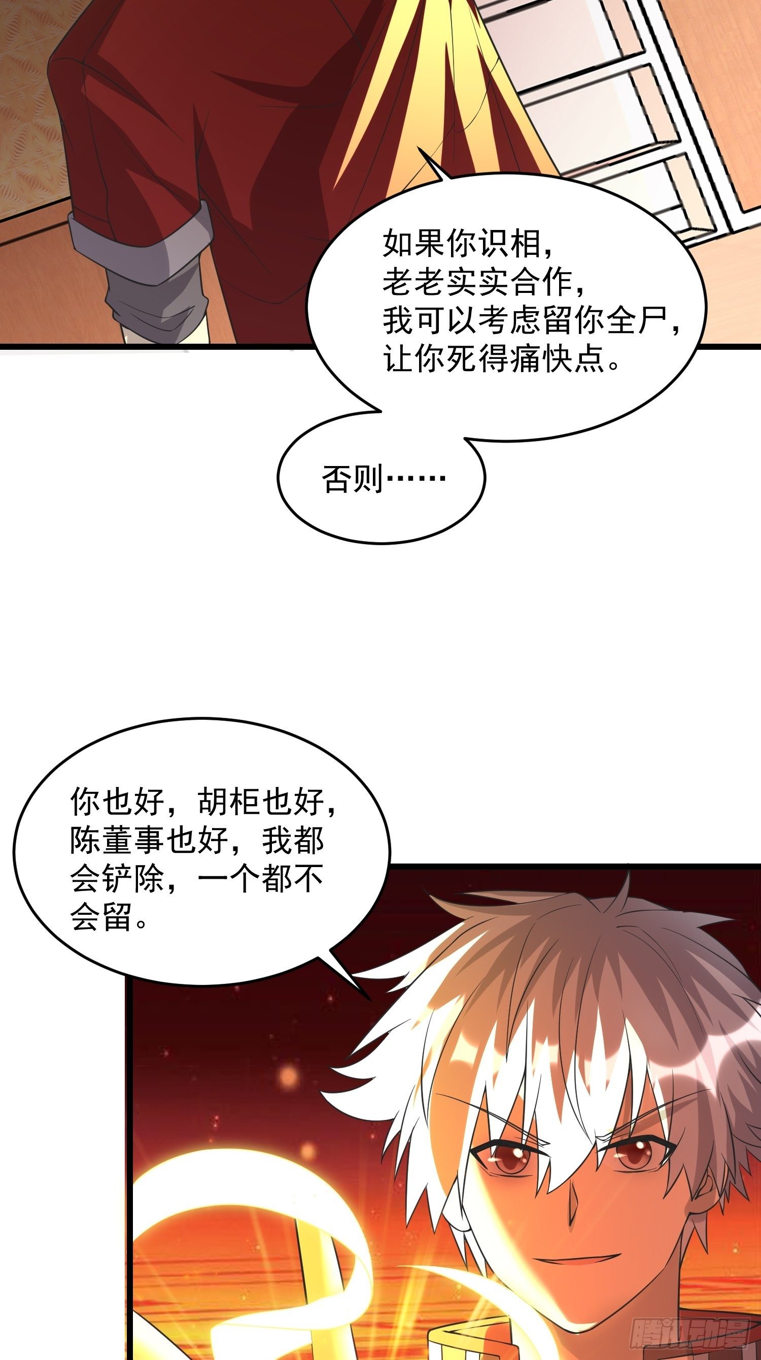 《最强氪金》32 肃清害虫 第38页