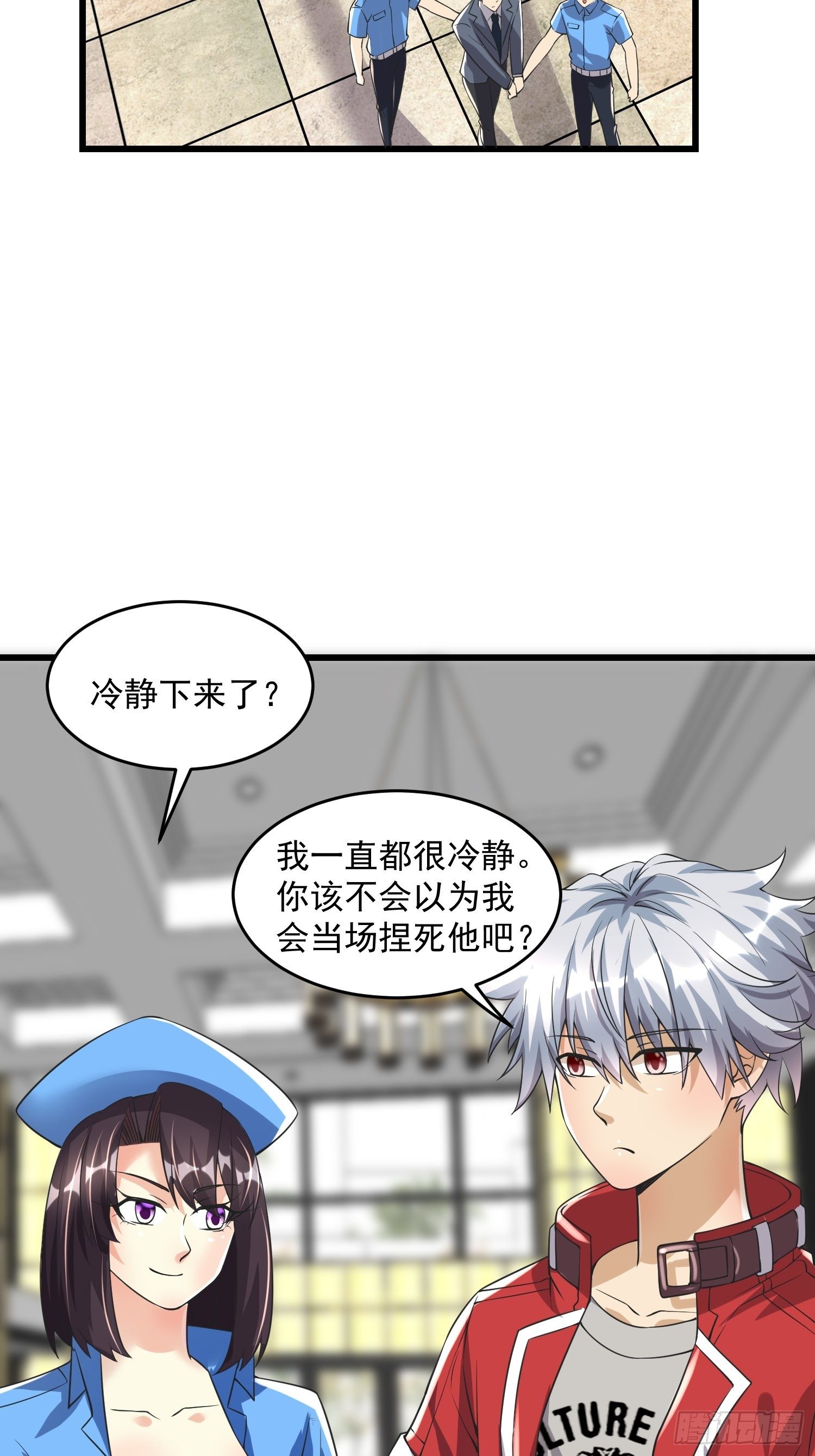 《最强氪金》32 肃清害虫 第42页