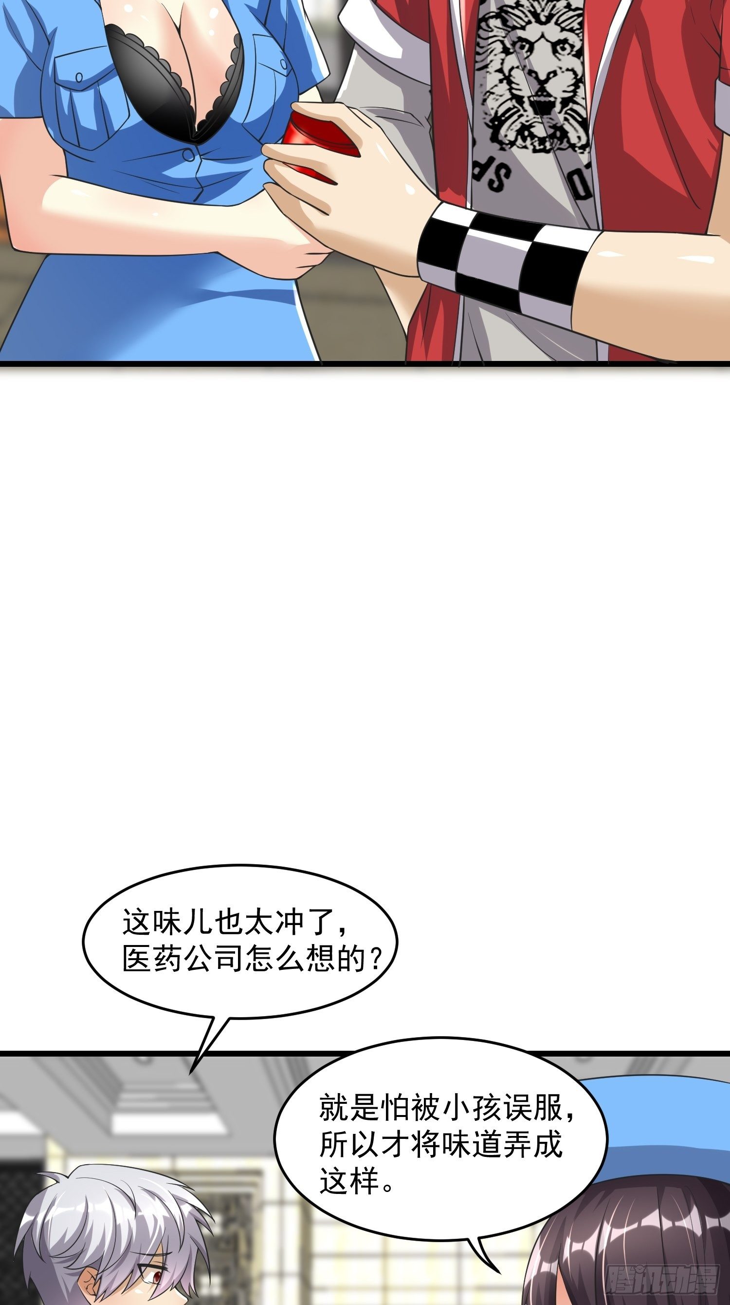 《最强氪金》32 肃清害虫 第43页