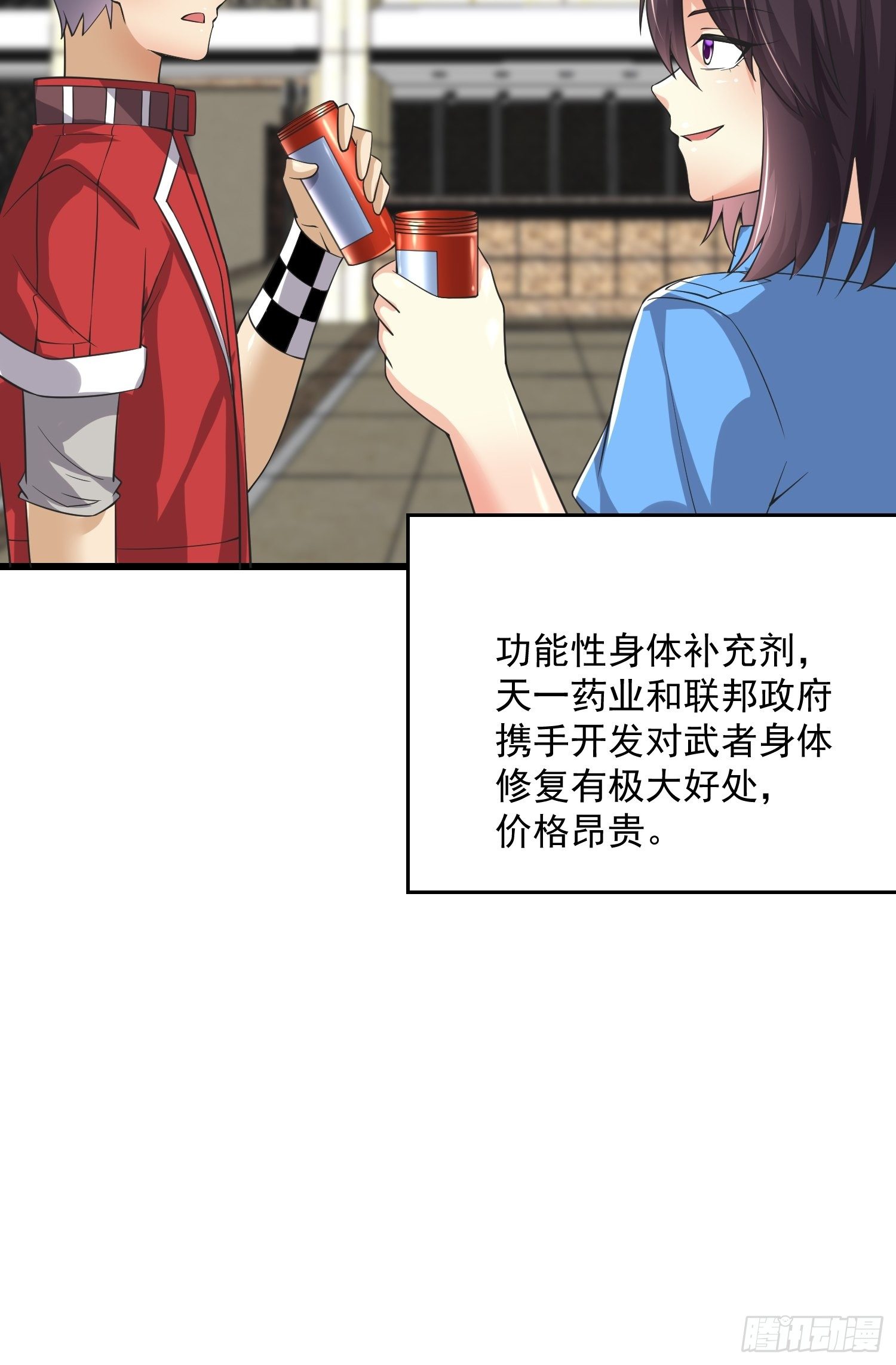 《最强氪金》32 肃清害虫 第44页