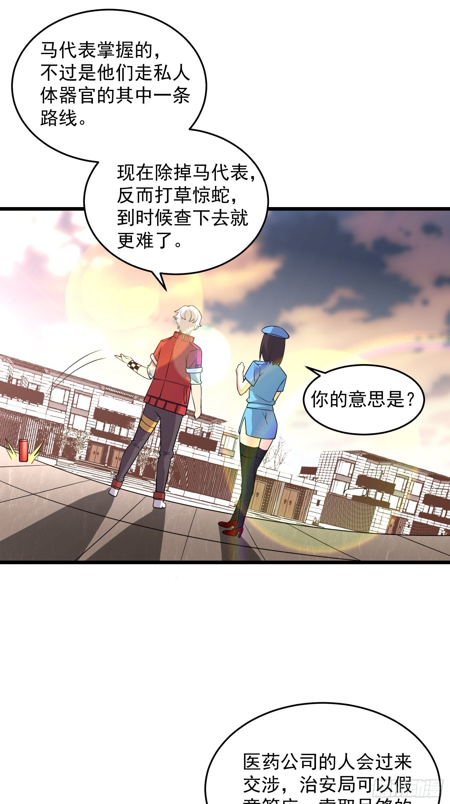 《最强氪金》32 肃清害虫 第45页