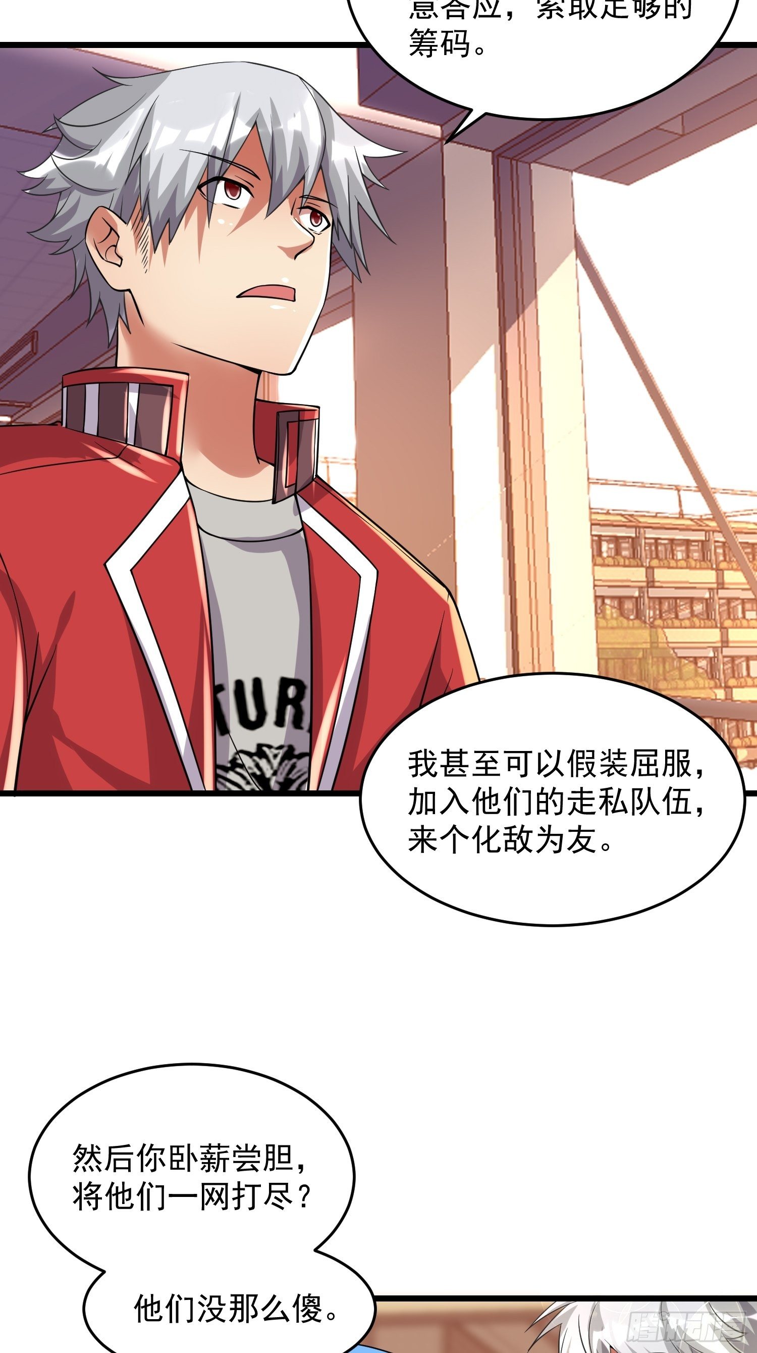 《最强氪金》32 肃清害虫 第46页