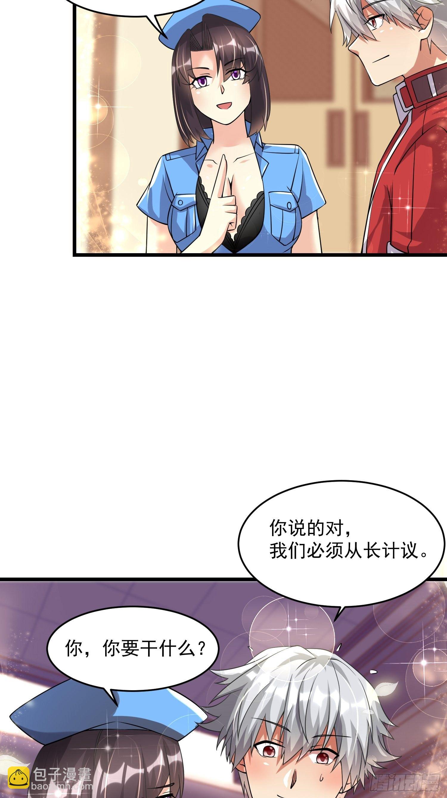 《最强氪金》32 肃清害虫 第47页