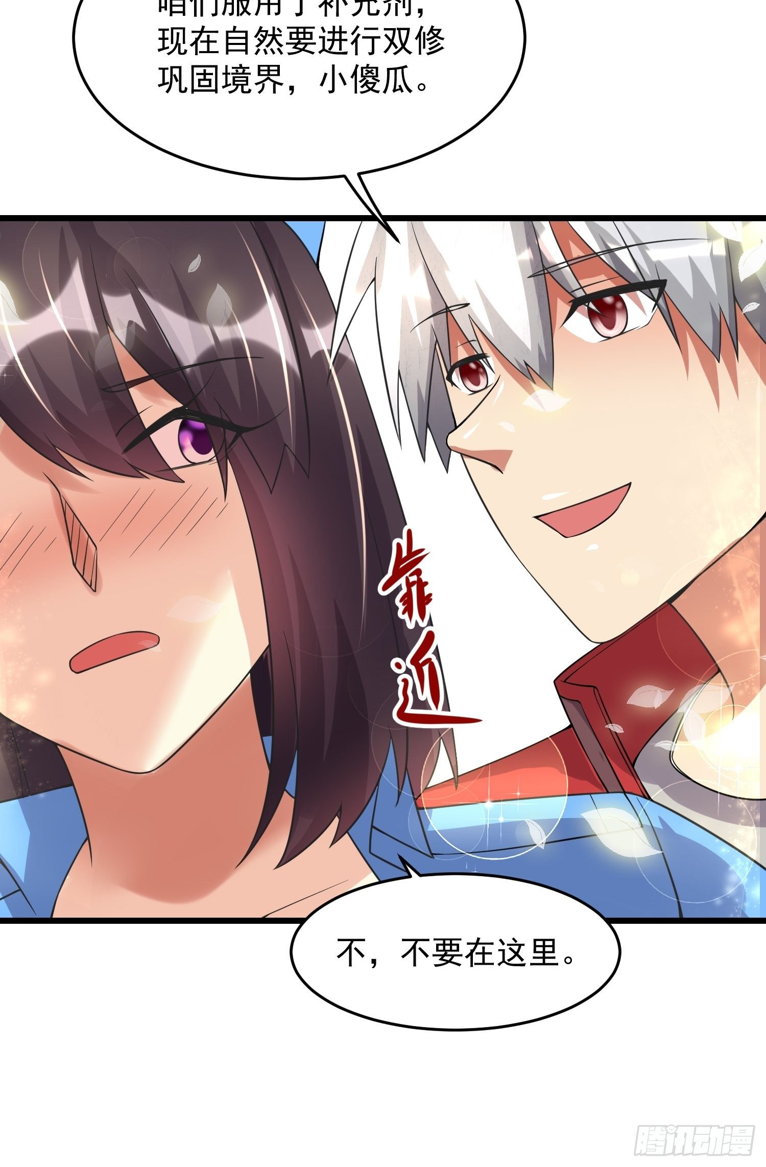 《最强氪金》32 肃清害虫 第49页