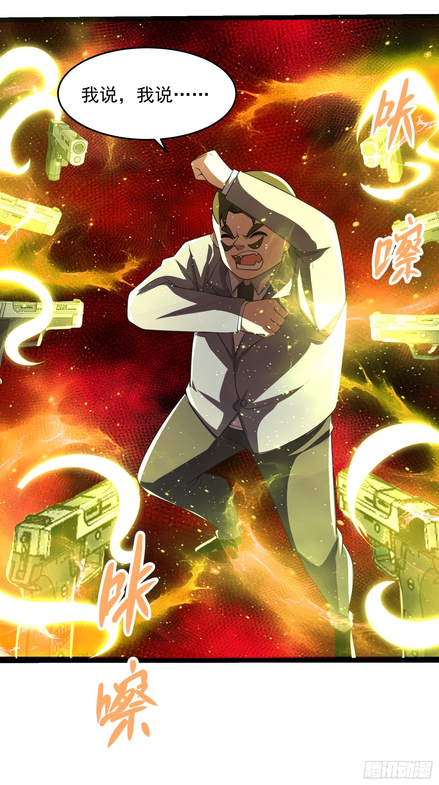 《最强氪金》32 肃清害虫 第7页
