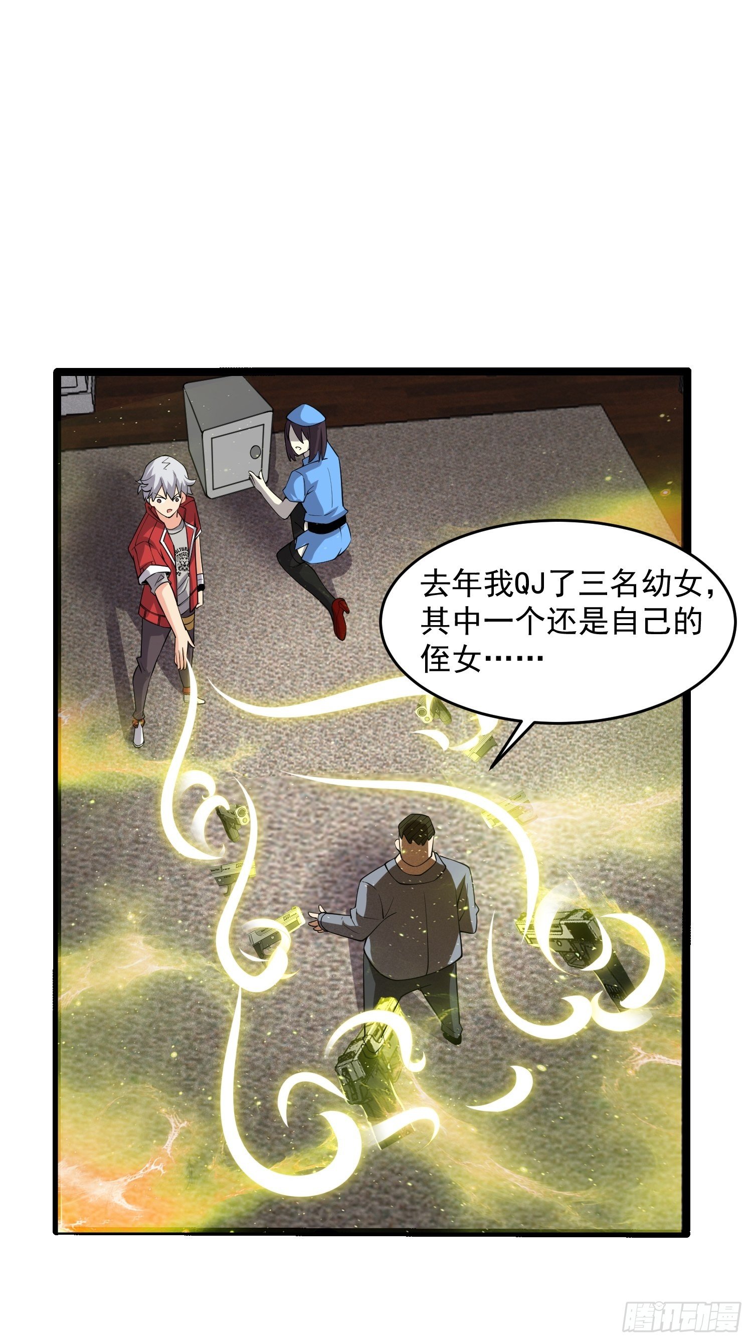 《最强氪金》32 肃清害虫 第8页