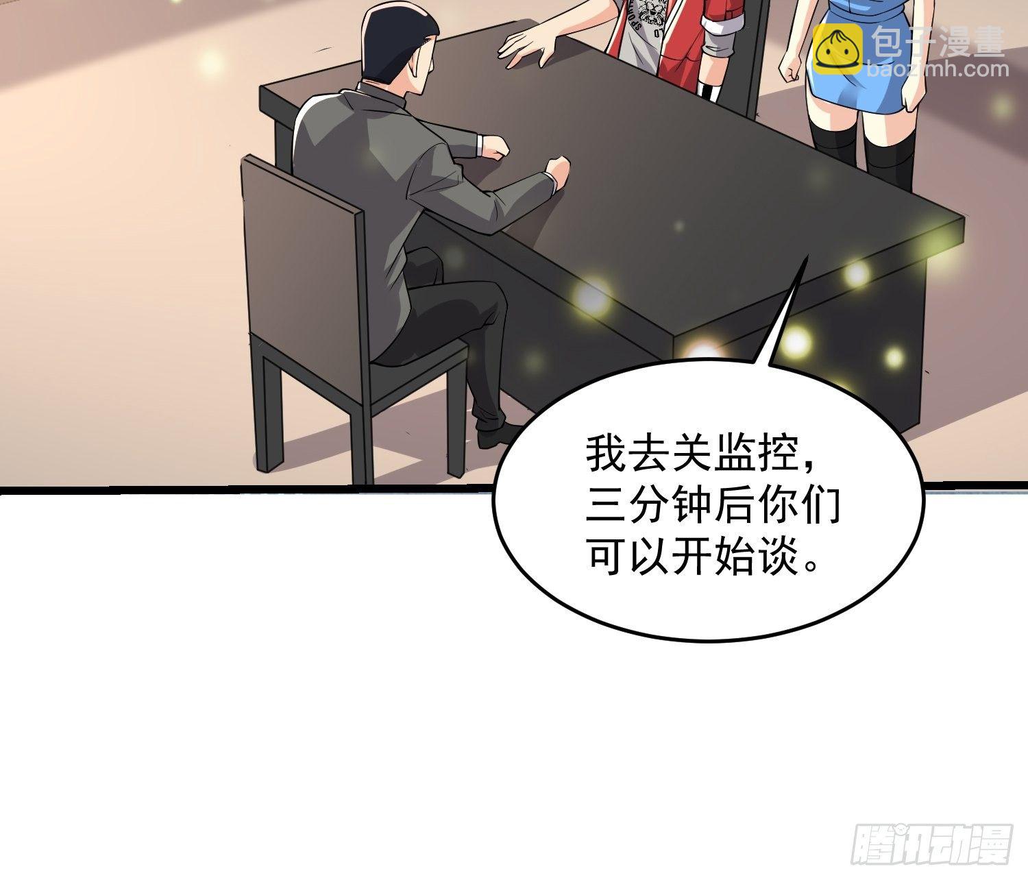 《最强氪金》34 交易 第10页