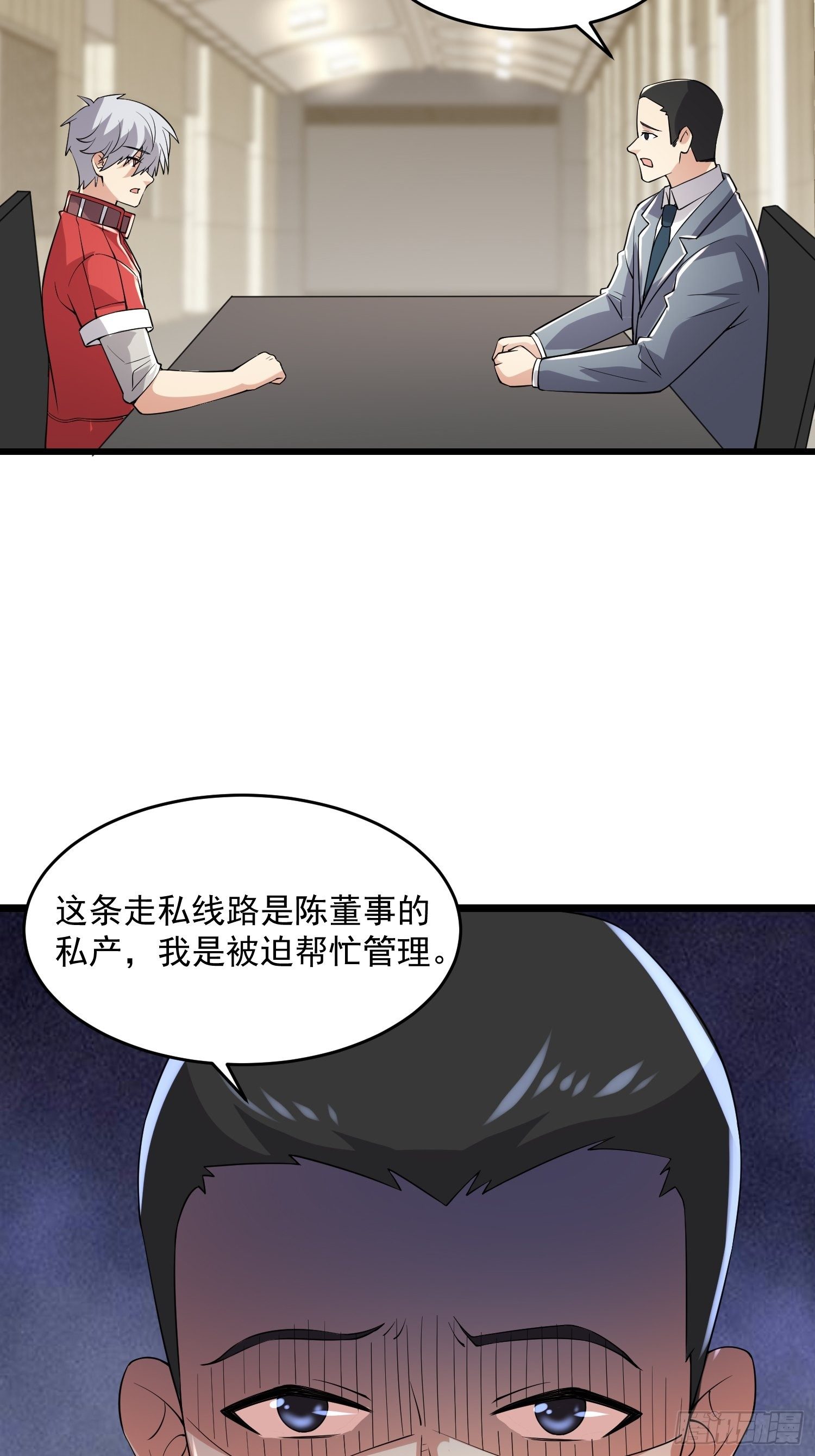 《最强氪金》34 交易 第14页