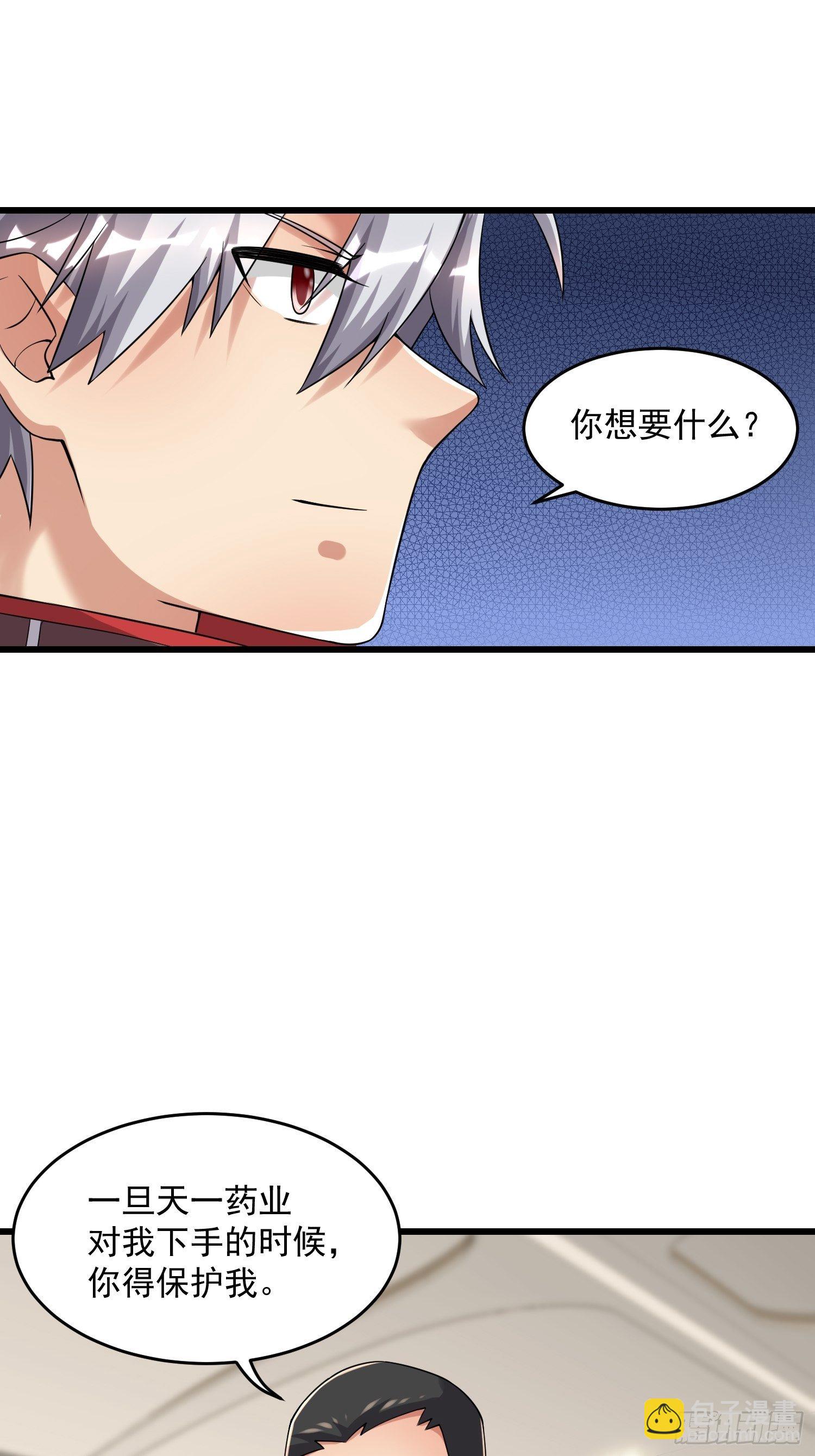 《最强氪金》34 交易 第17页