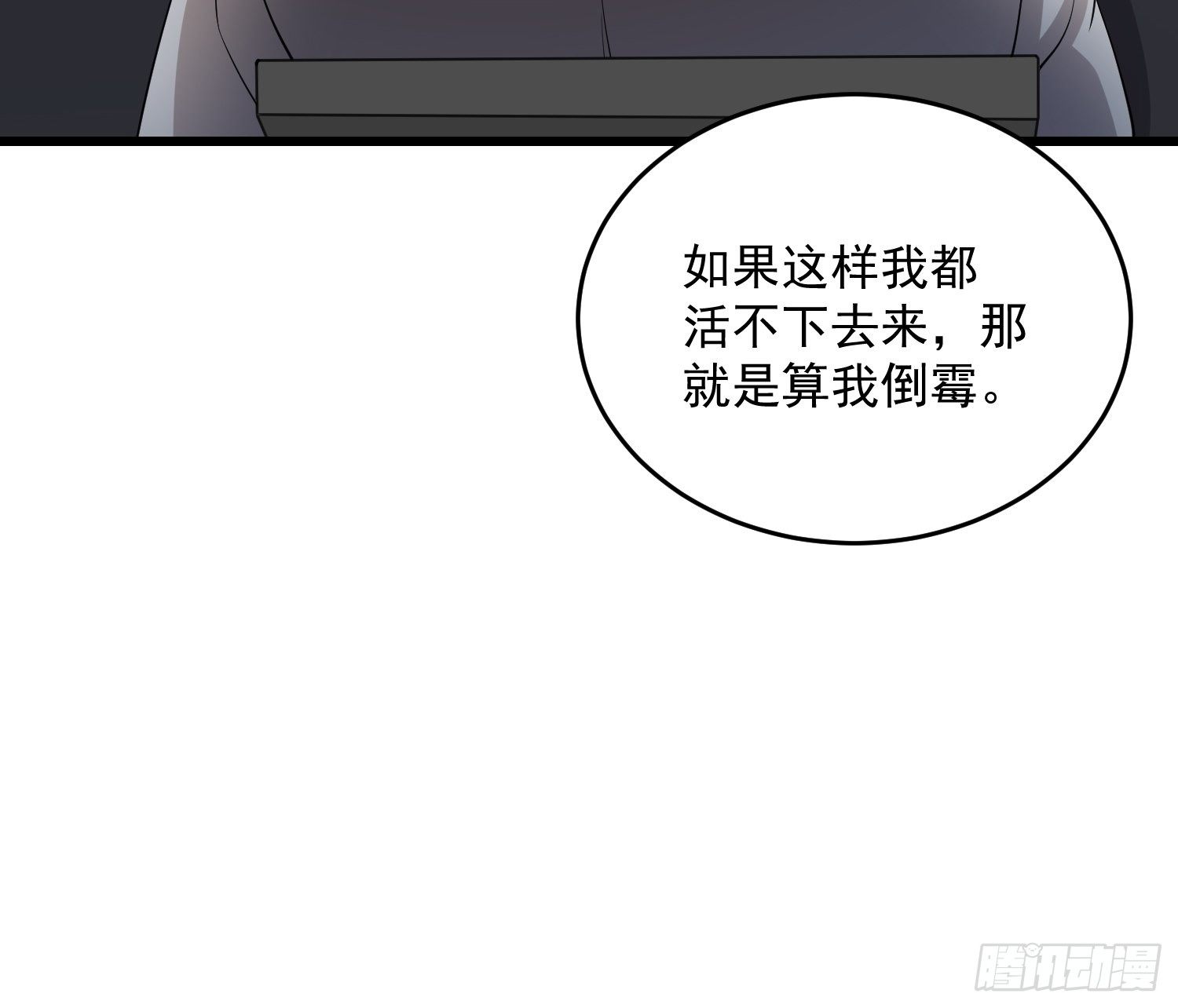 《最强氪金》34 交易 第20页
