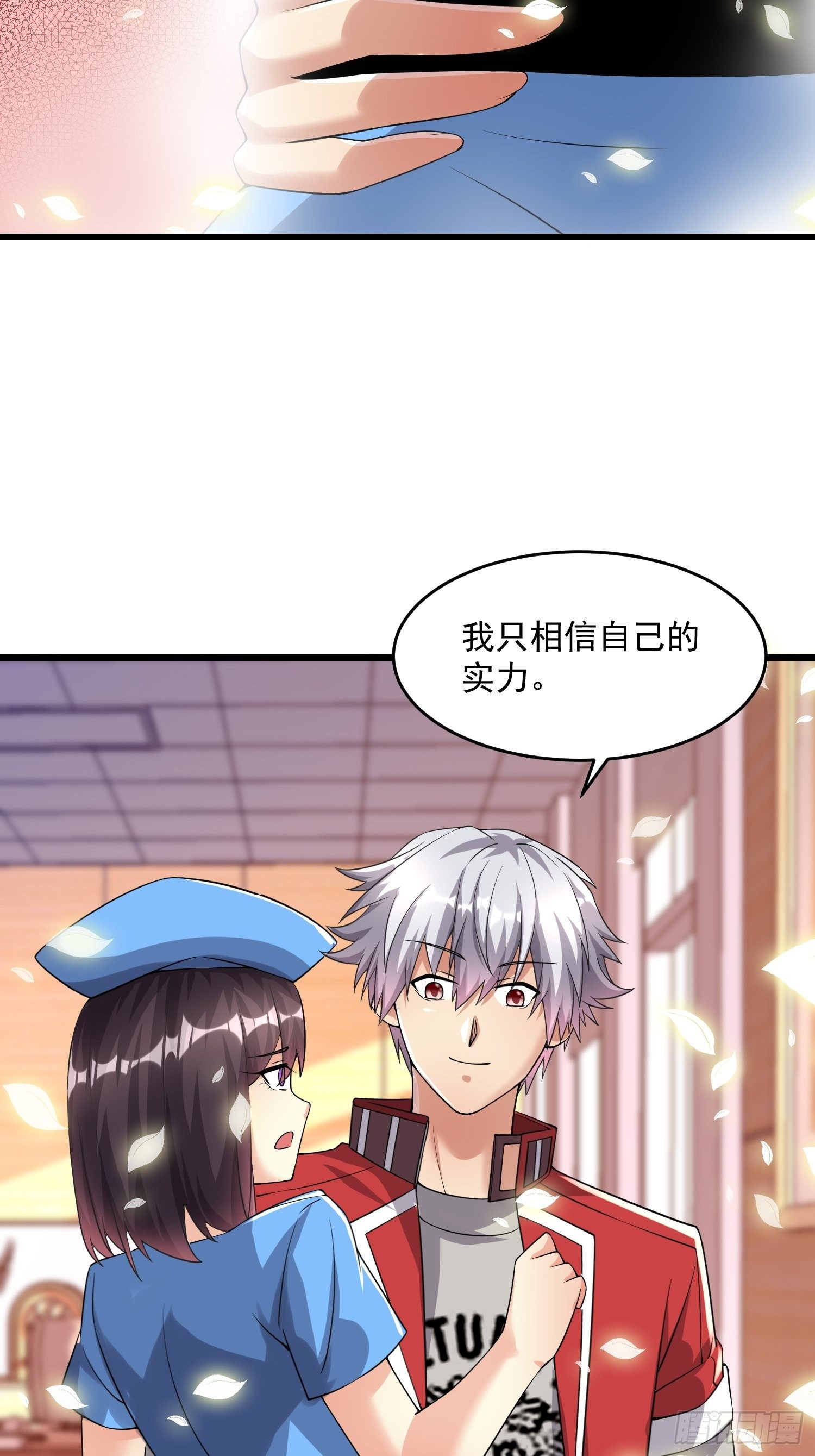 《最强氪金》34 交易 第24页