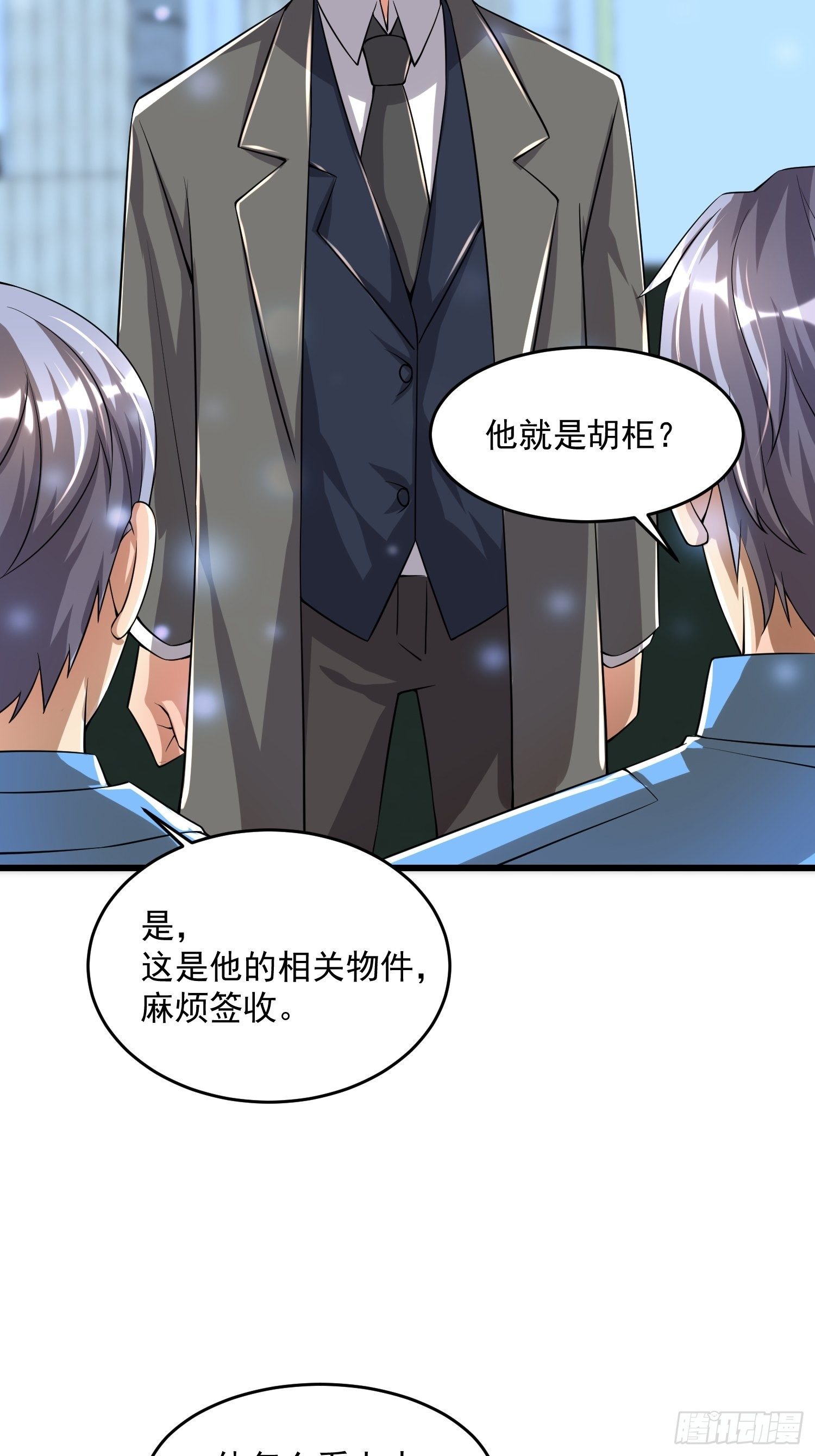《最强氪金》34 交易 第2页