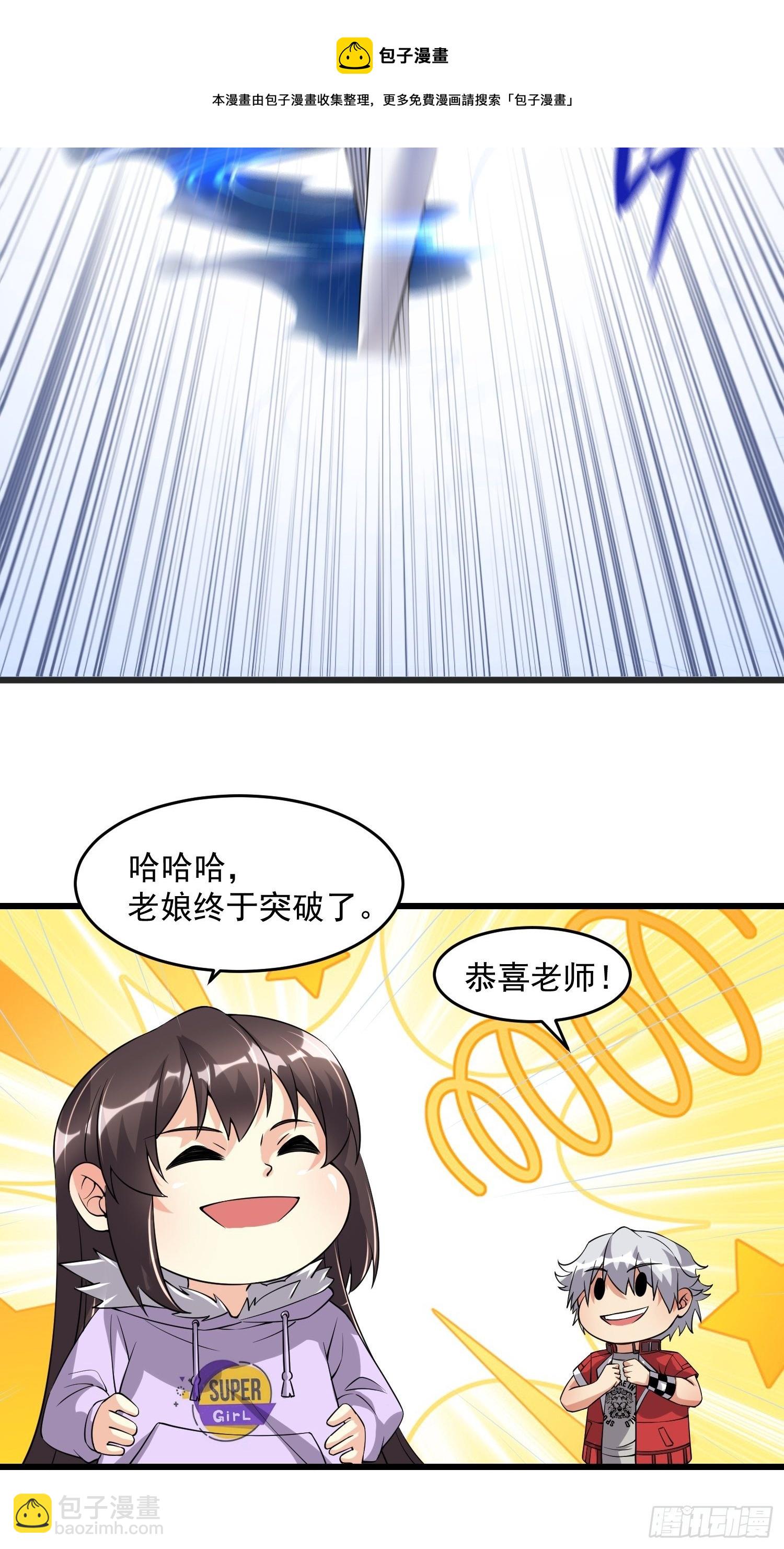 《最强氪金》34 交易 第33页