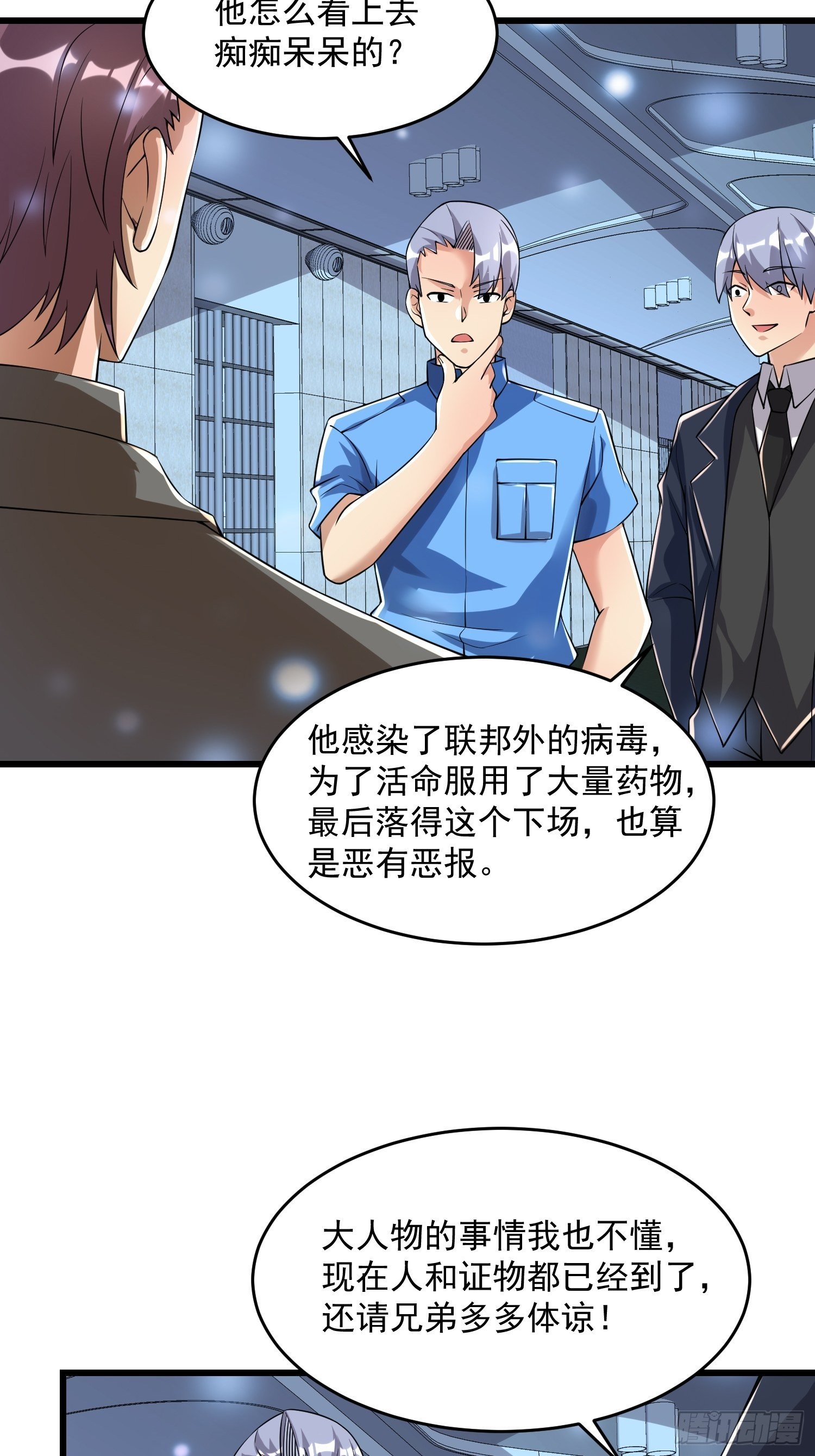 《最强氪金》34 交易 第3页