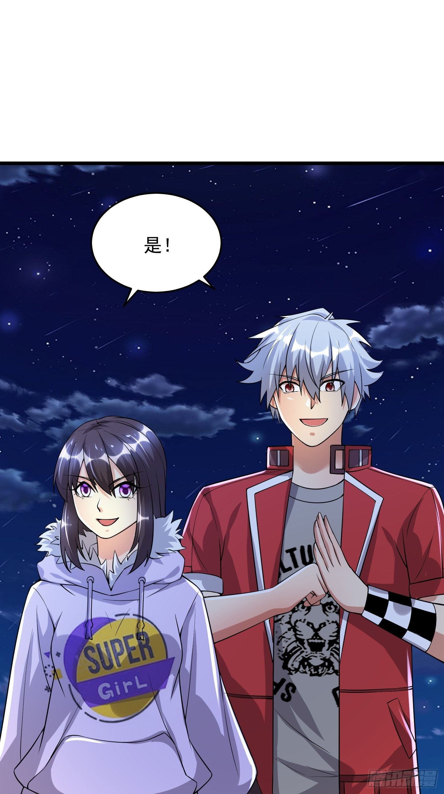 《最强氪金》34 交易 第44页