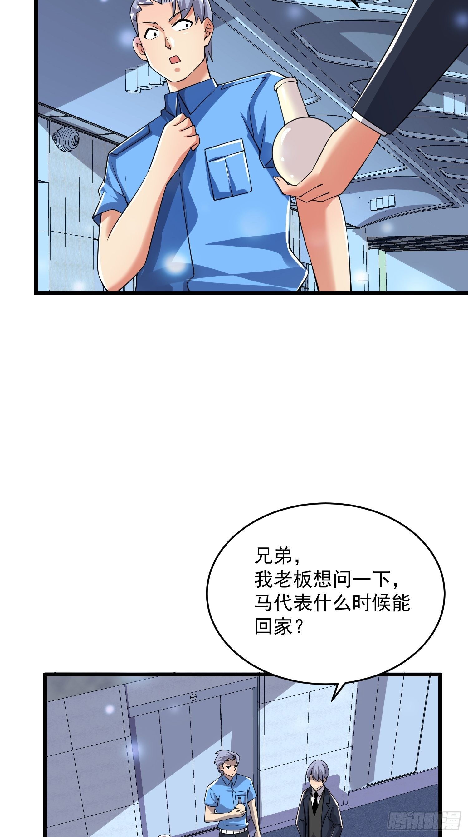 《最强氪金》34 交易 第4页