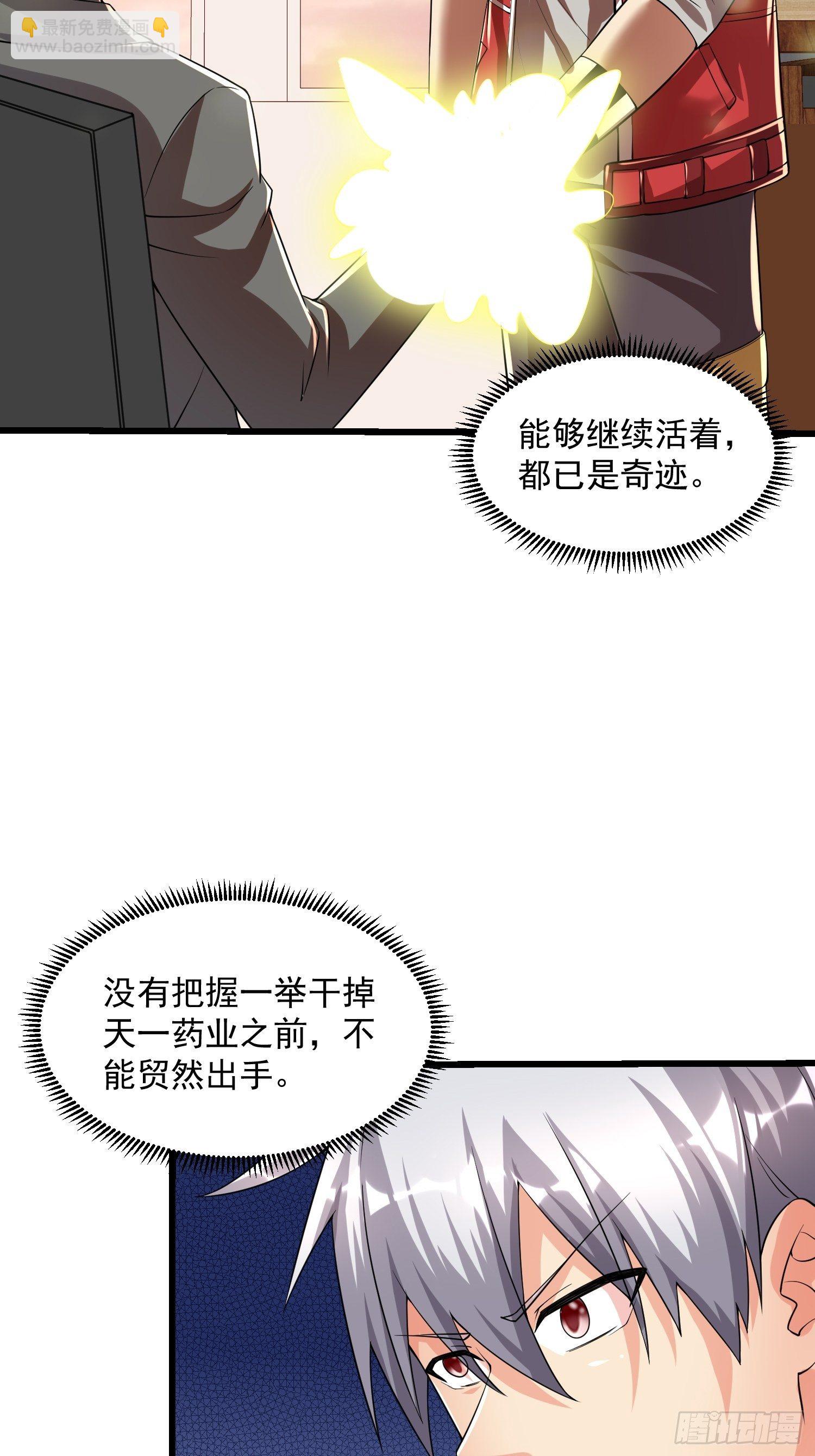 《最强氪金》34 交易 第8页