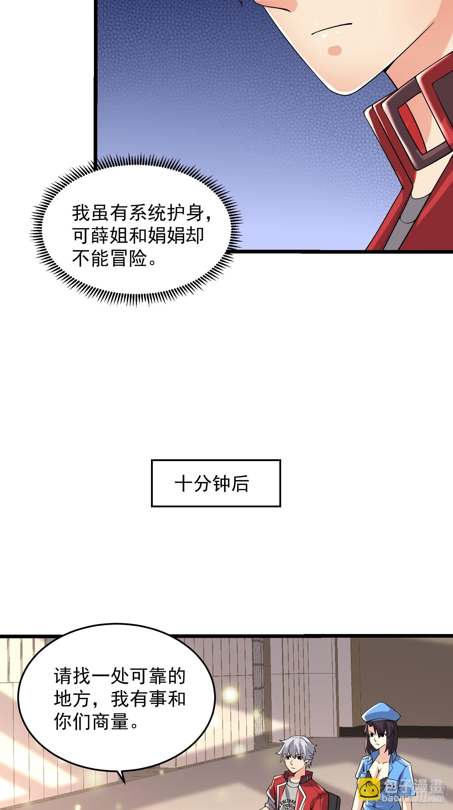 《最强氪金》34 交易 第9页