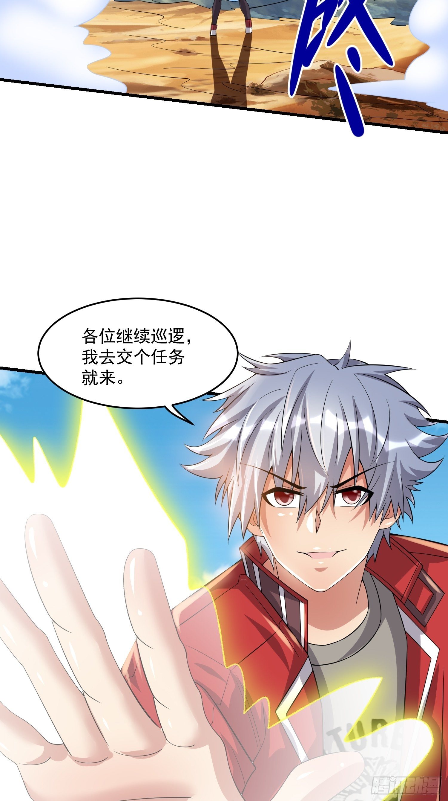 《最强氪金》38 玄光秘法 第18页