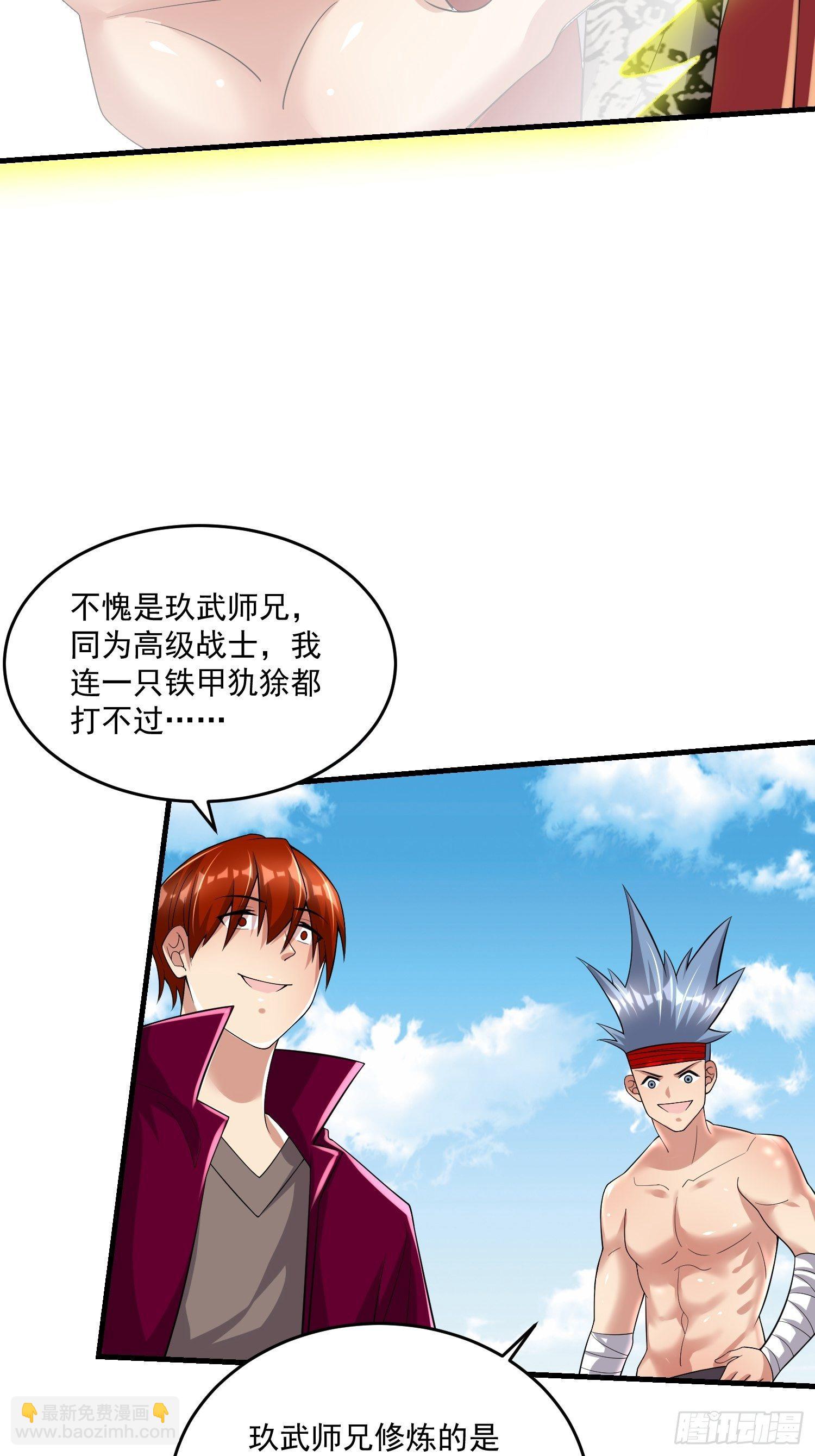 《最强氪金》38 玄光秘法 第19页