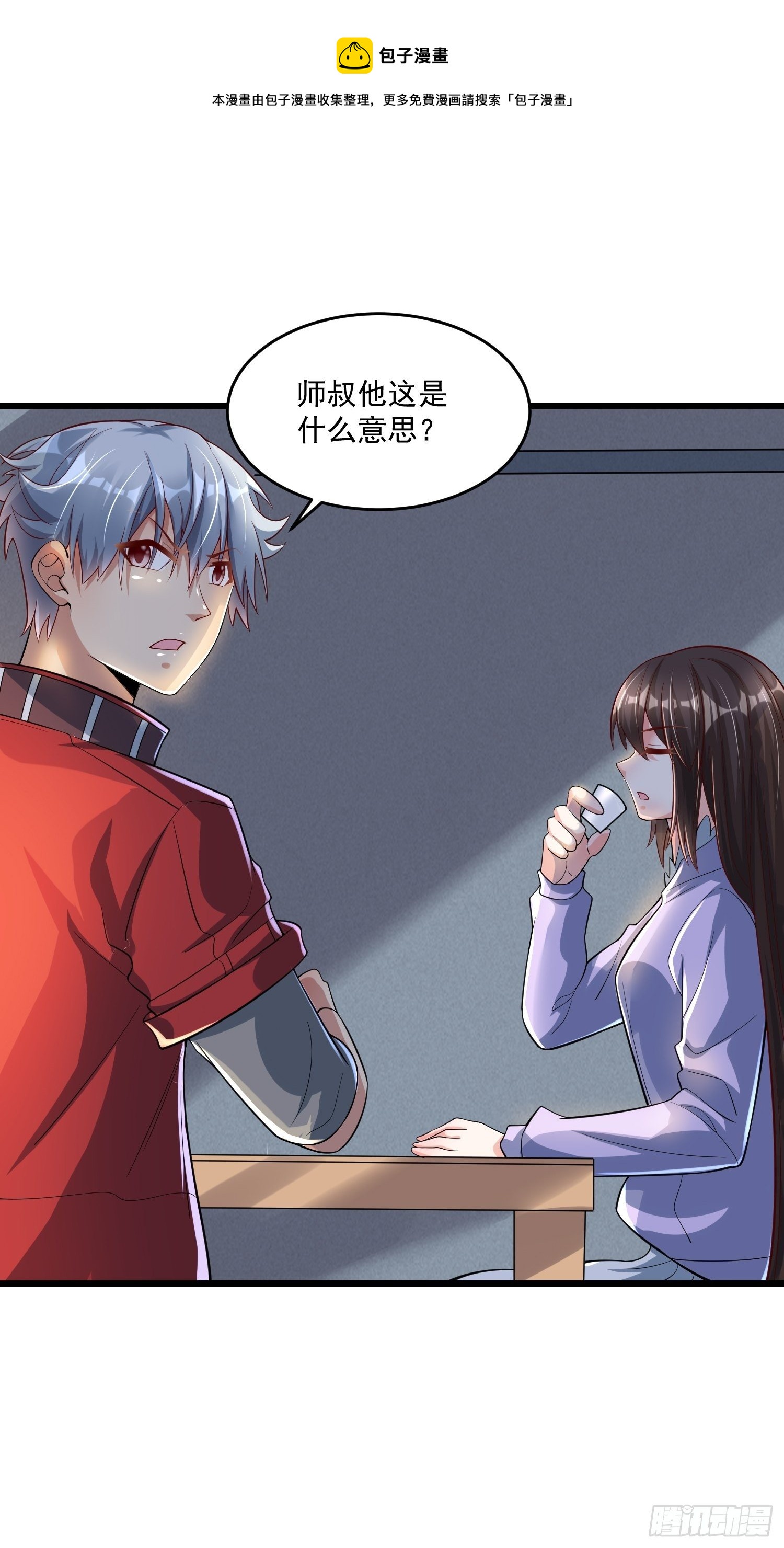 《最强氪金》38 玄光秘法 第1页