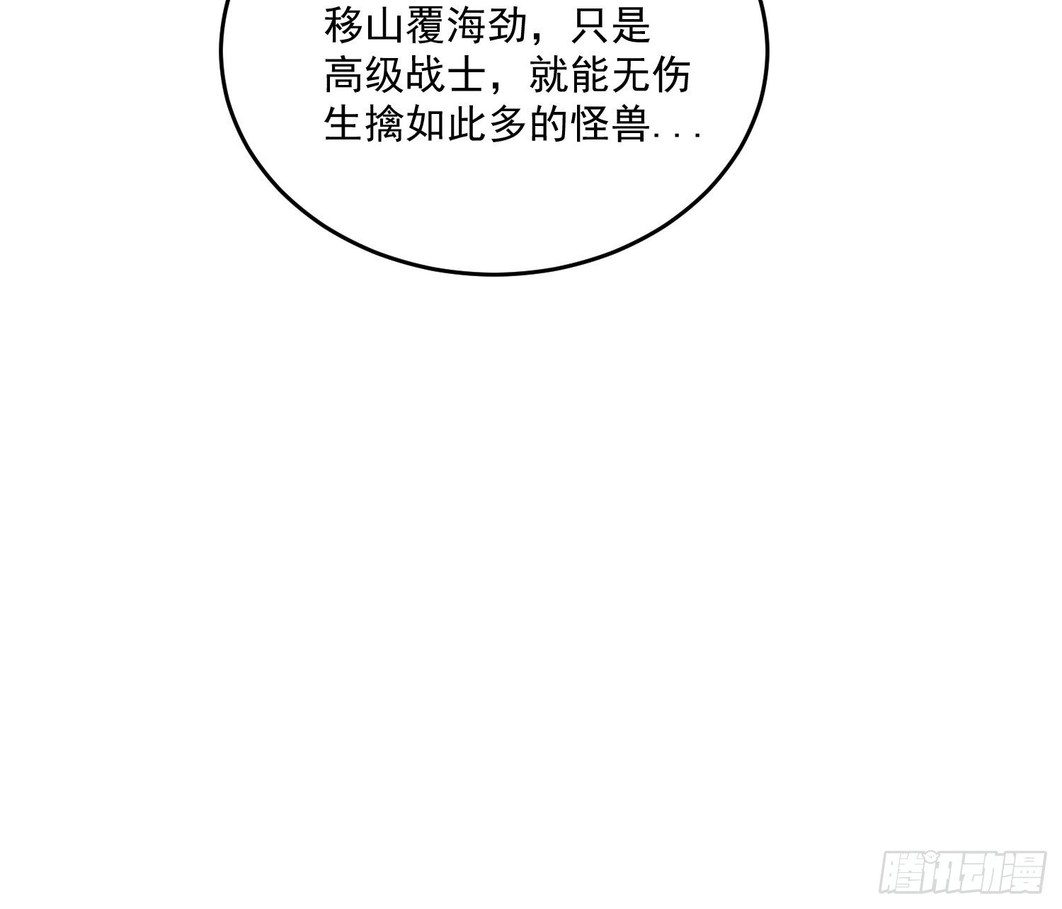 《最强氪金》38 玄光秘法 第20页