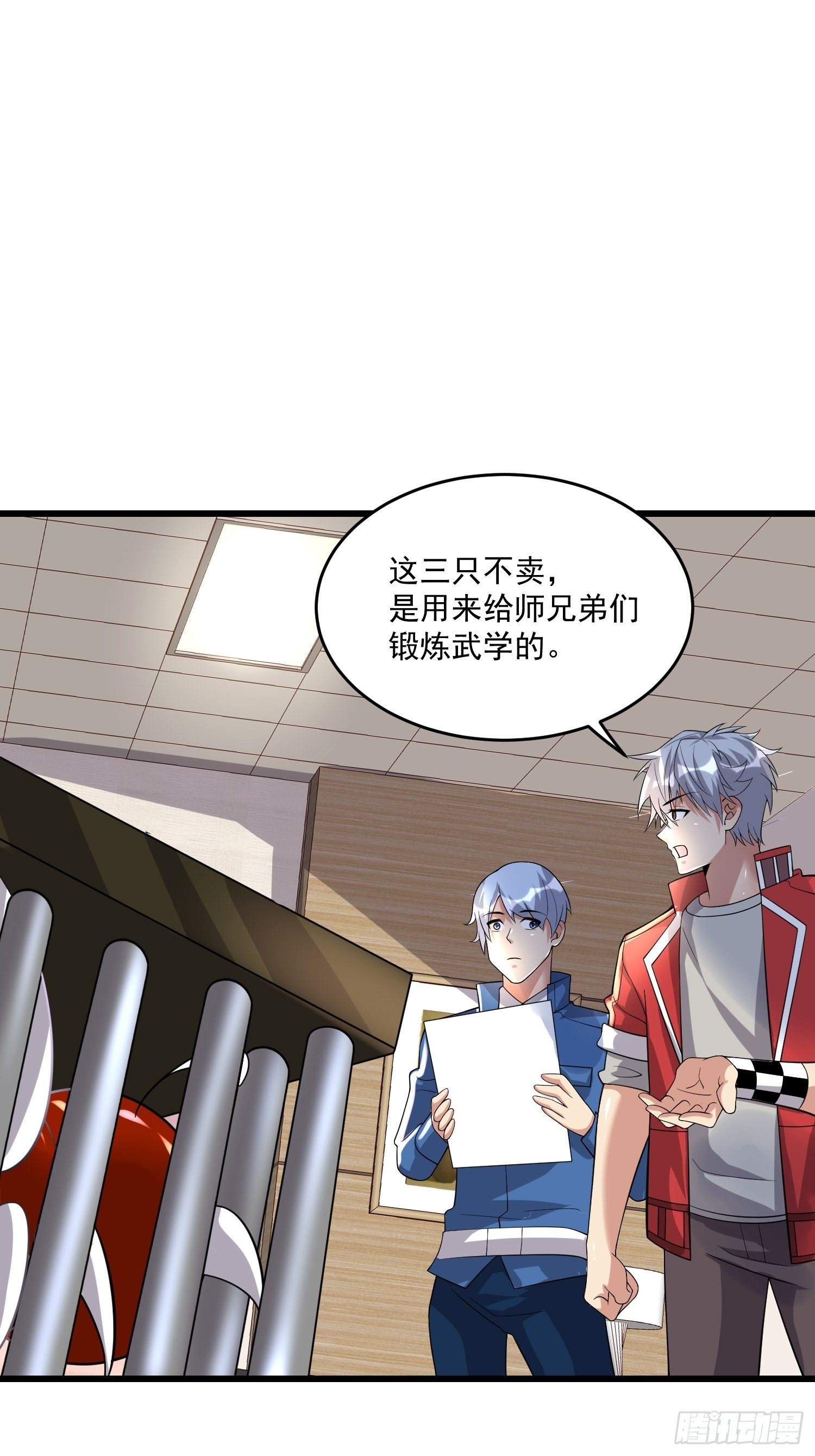 《最强氪金》38 玄光秘法 第22页