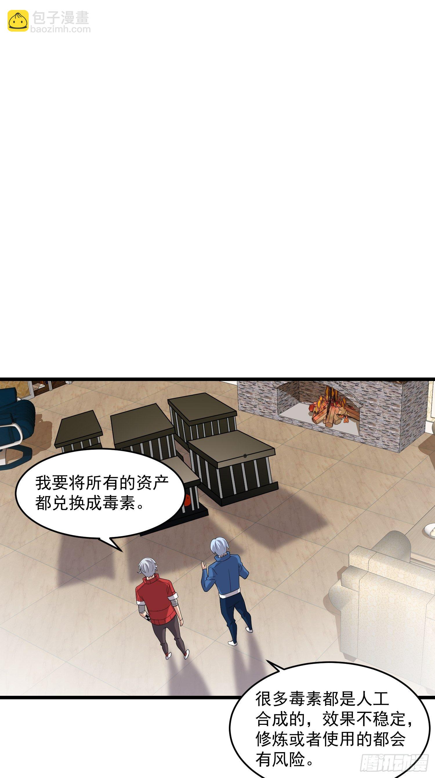 《最强氪金》38 玄光秘法 第23页