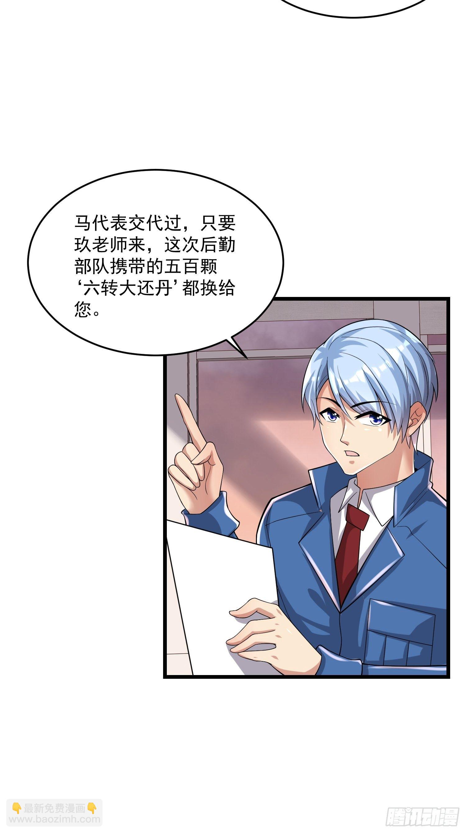 《最强氪金》38 玄光秘法 第24页