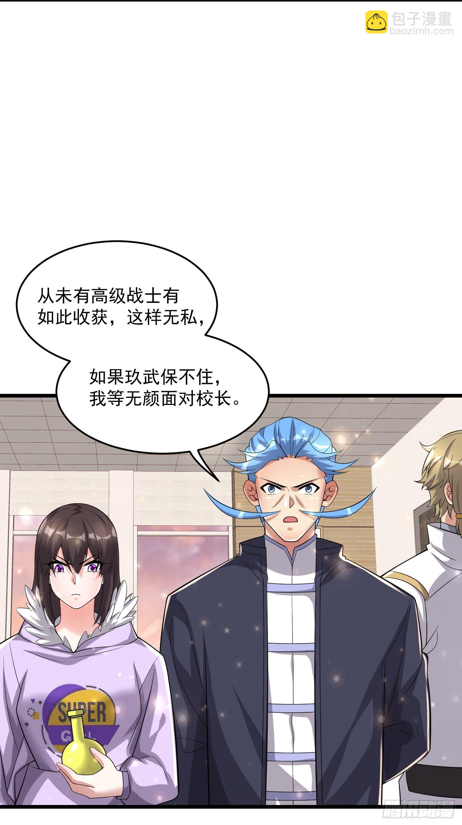 《最强氪金》38 玄光秘法 第32页