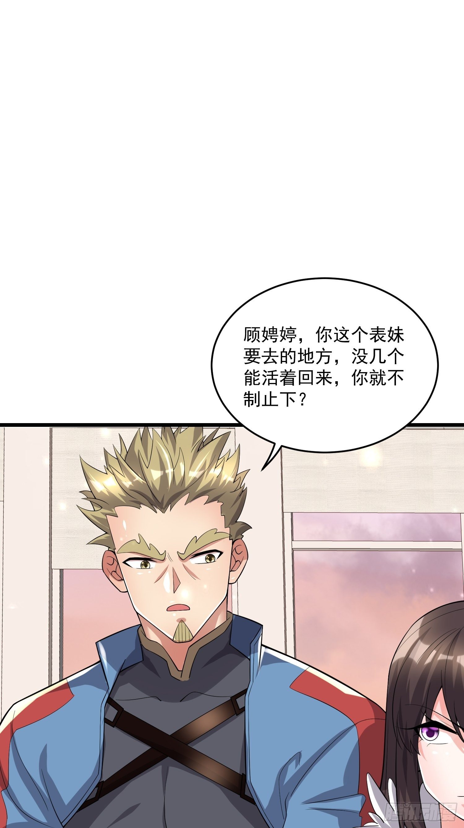 《最强氪金》38 玄光秘法 第33页