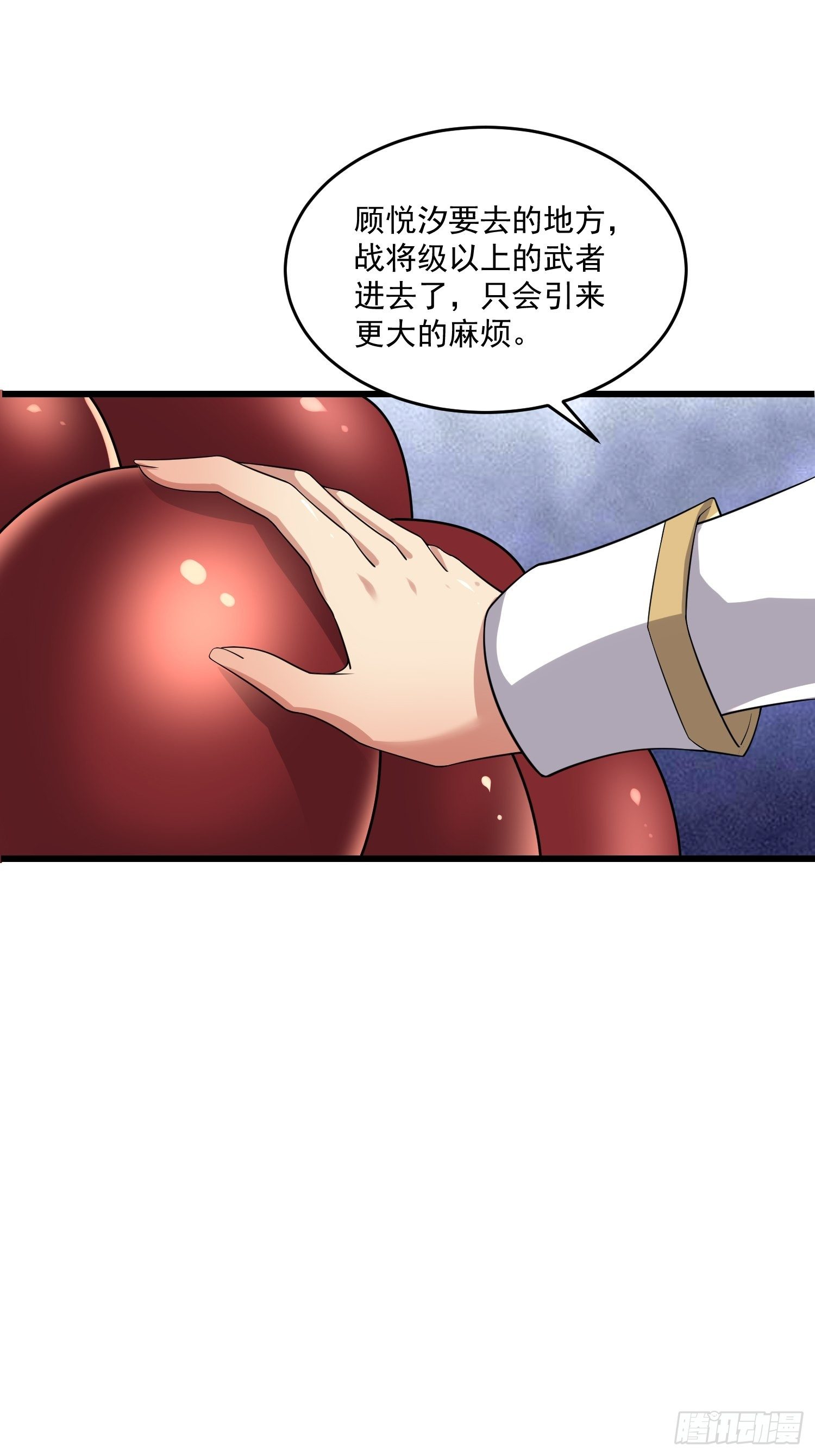 《最强氪金》38 玄光秘法 第38页