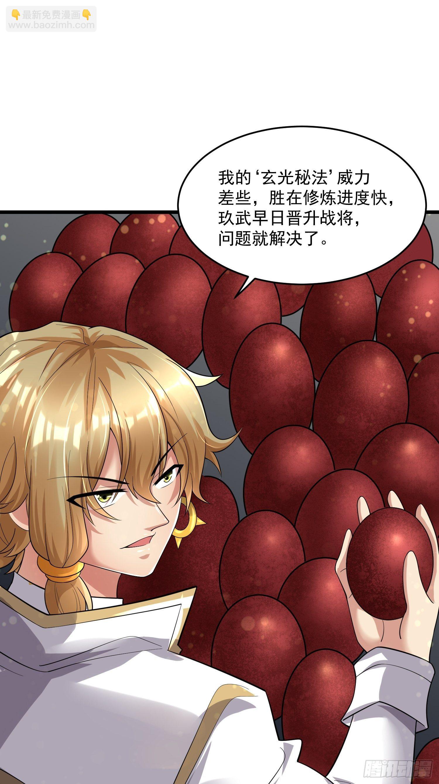 《最强氪金》38 玄光秘法 第39页